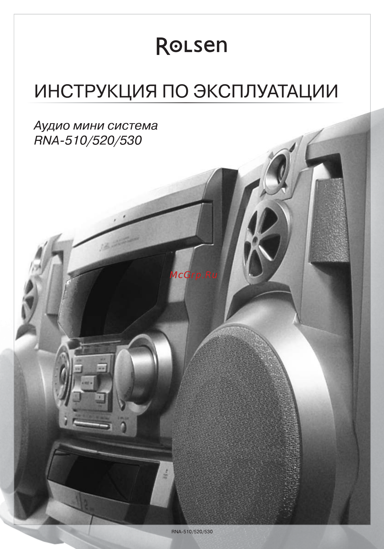 Rolsen RNA-510 Инструкция по эксплуатации онлайн