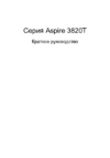 Acer Aspire 3820T-373G32iks Инструкция по эксплуатации