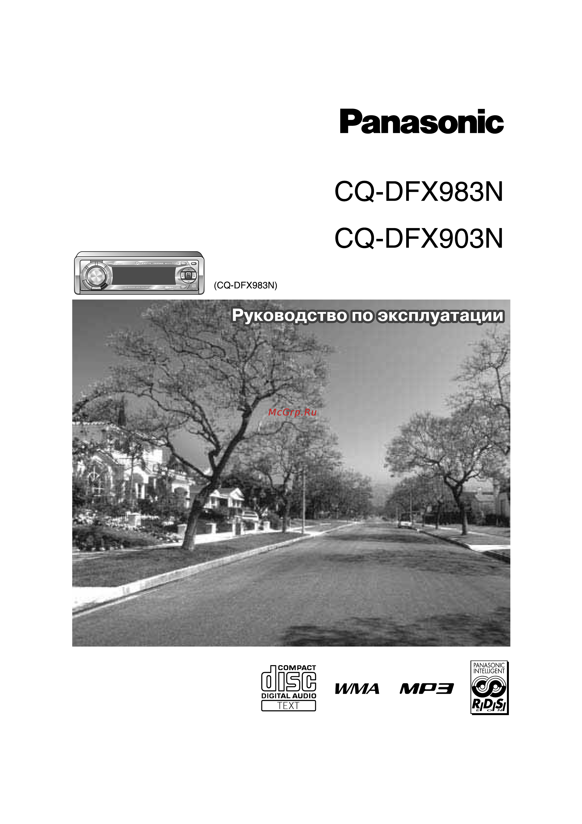 Panasonic CQ-DFX983N Инструкция по эксплуатации онлайн
