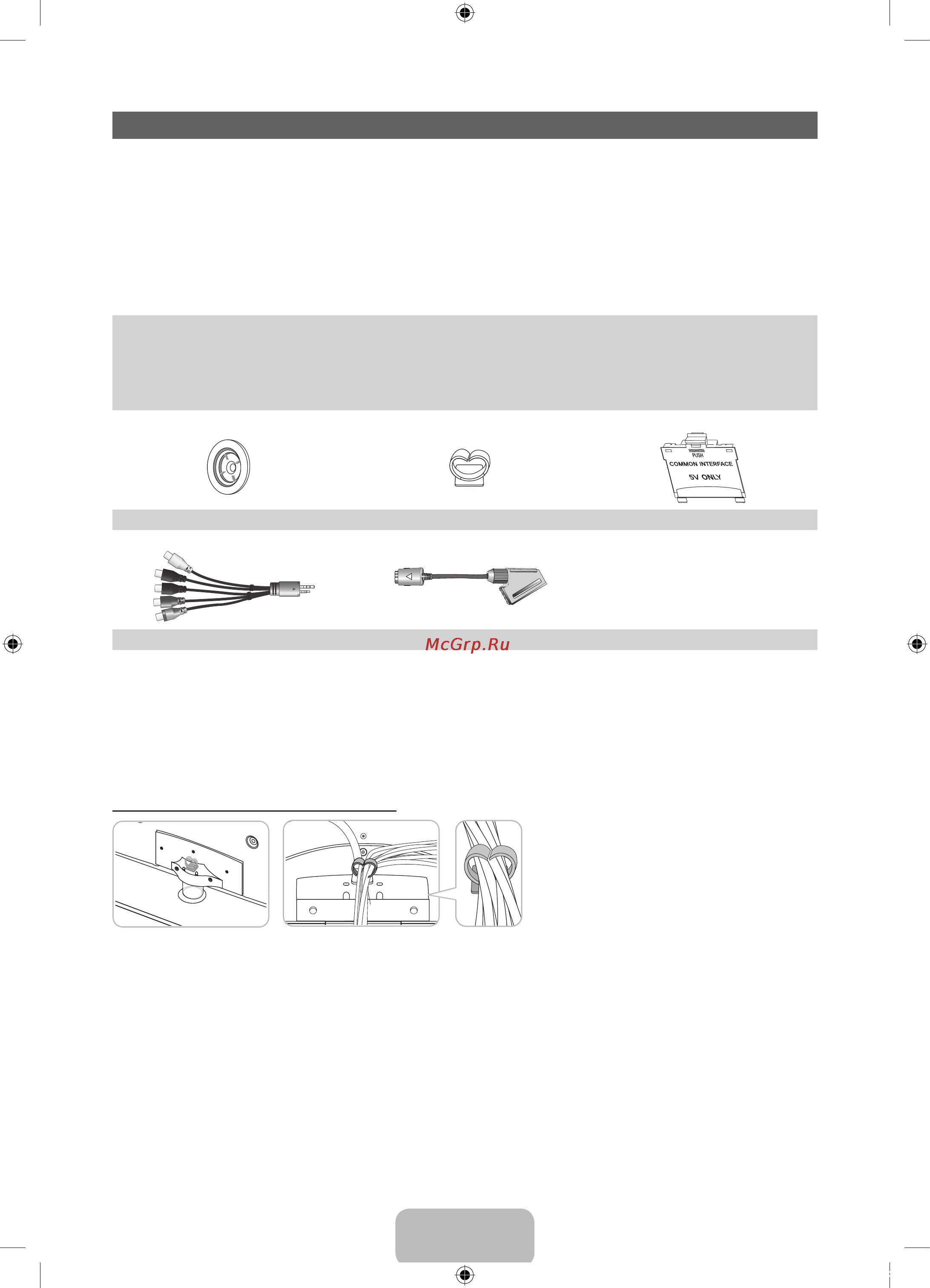 Samsung UE46D5500RW [23/80] Принадлежности