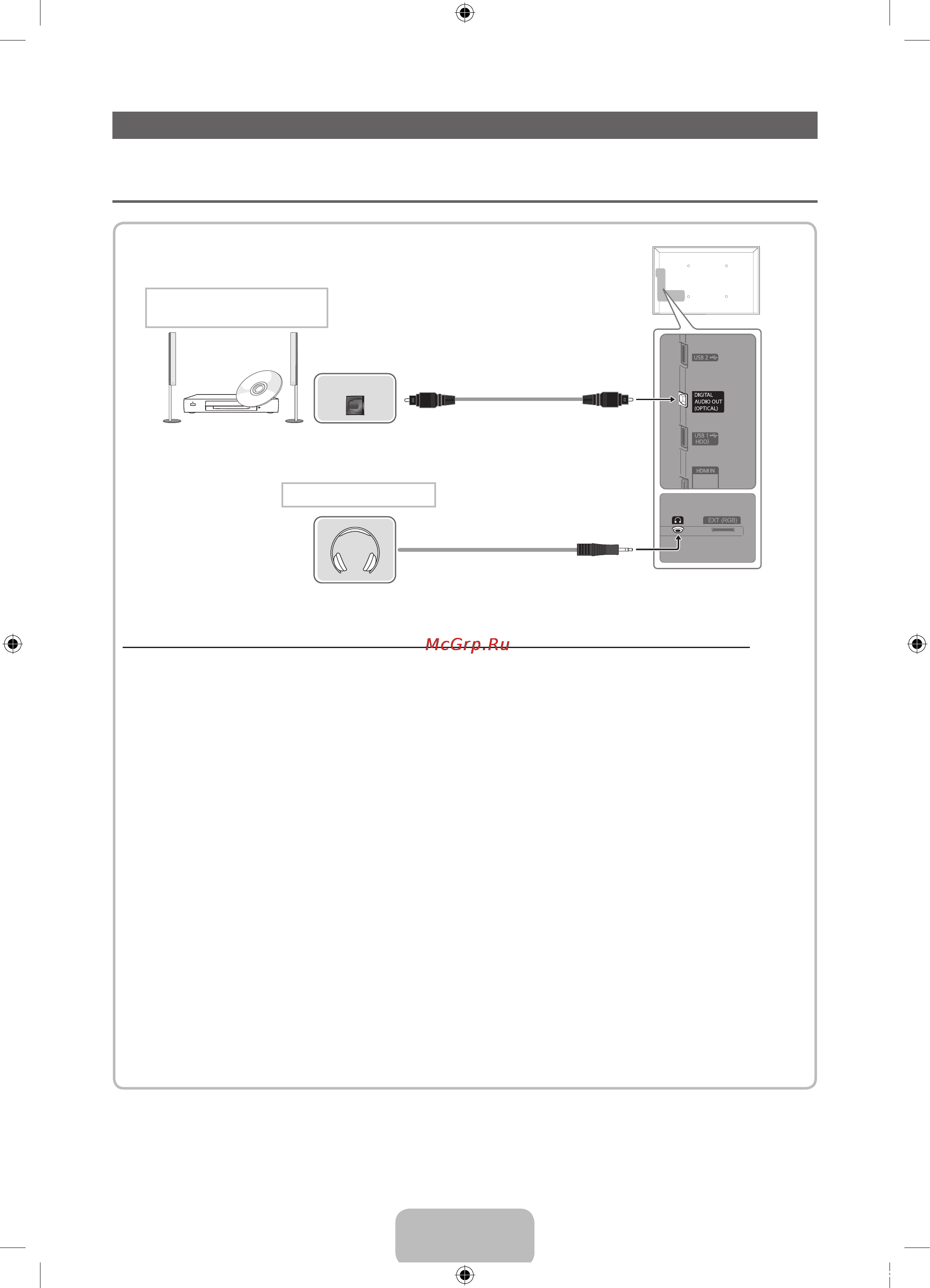 Samsung UE46D5500RW [30/80] Подключение к компьютеру и аудиоустройству