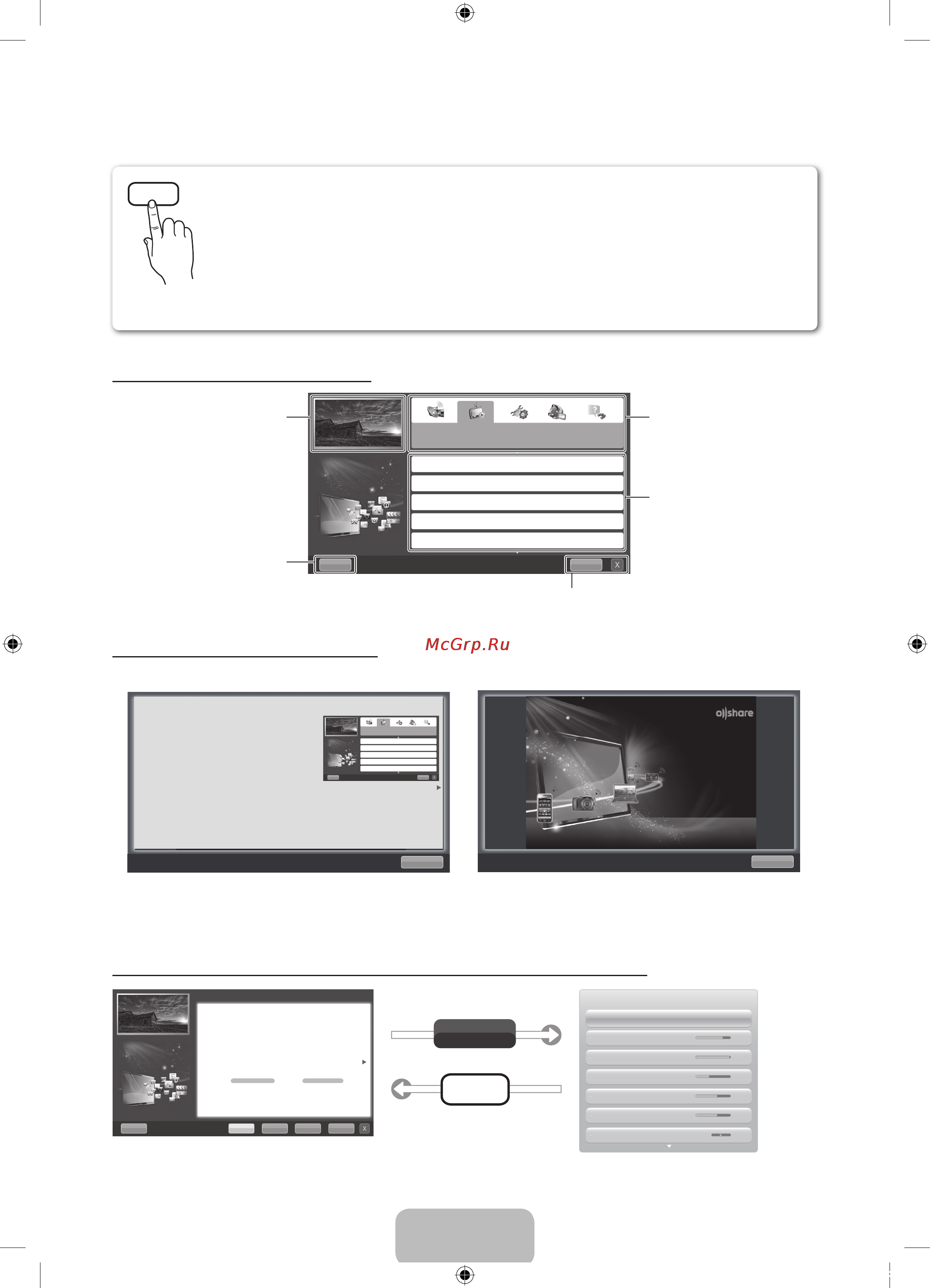 Samsung UE46D5500RW [34/80] Или