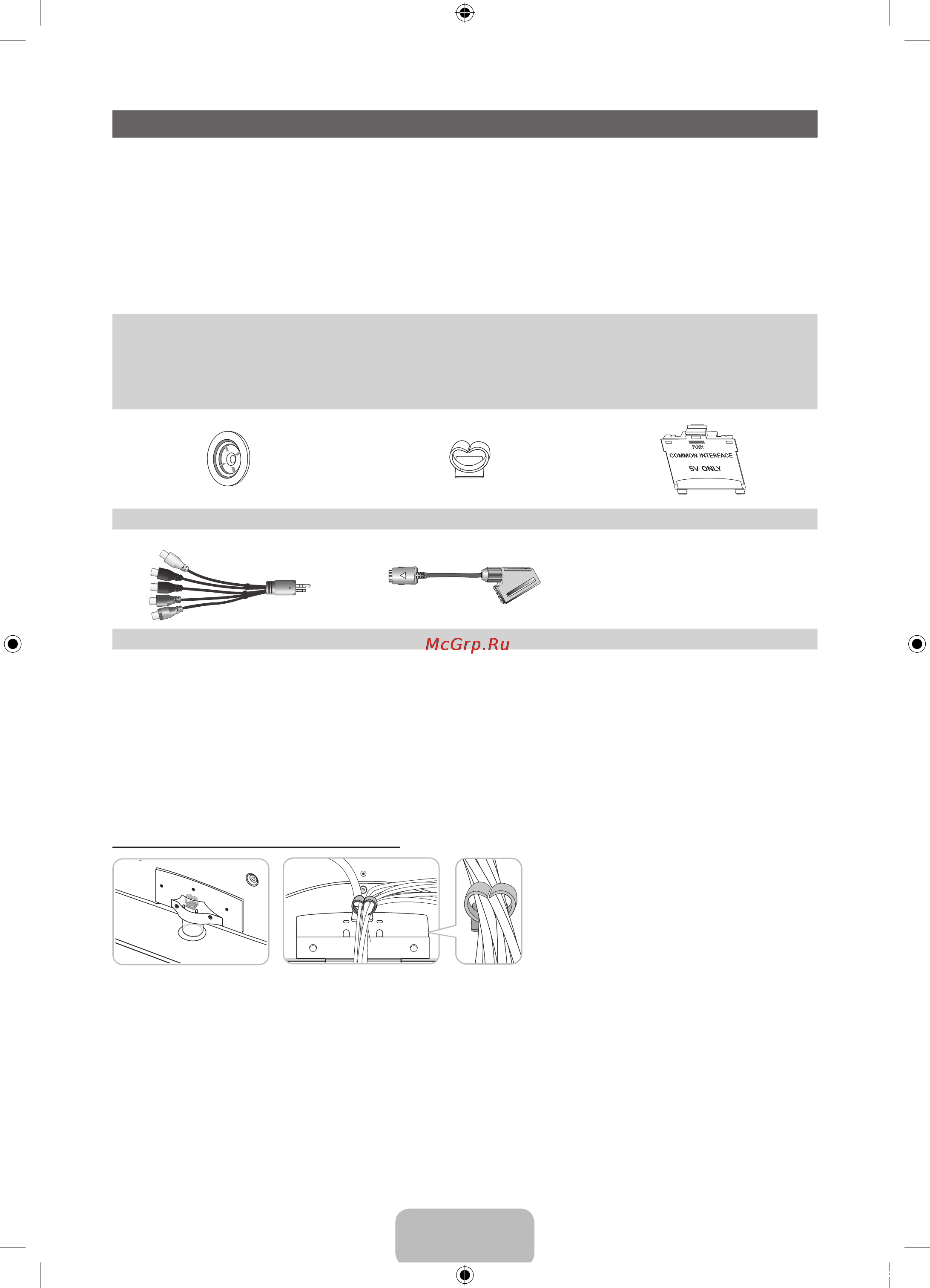 Samsung UE46D5500RW [63/80] Керек жарақтар