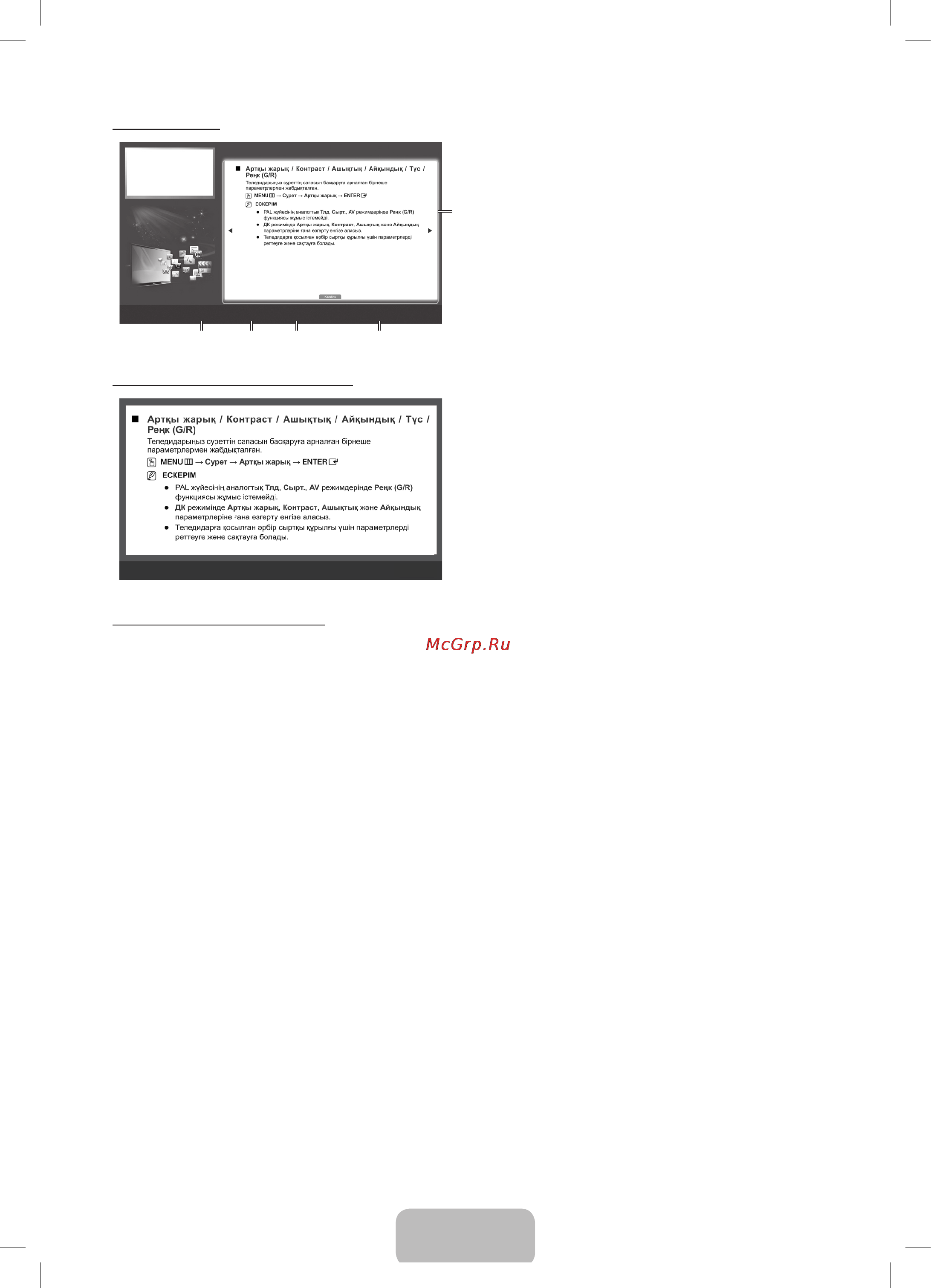 Samsung UE27D5010NW [61/65] Қазақша 13 13