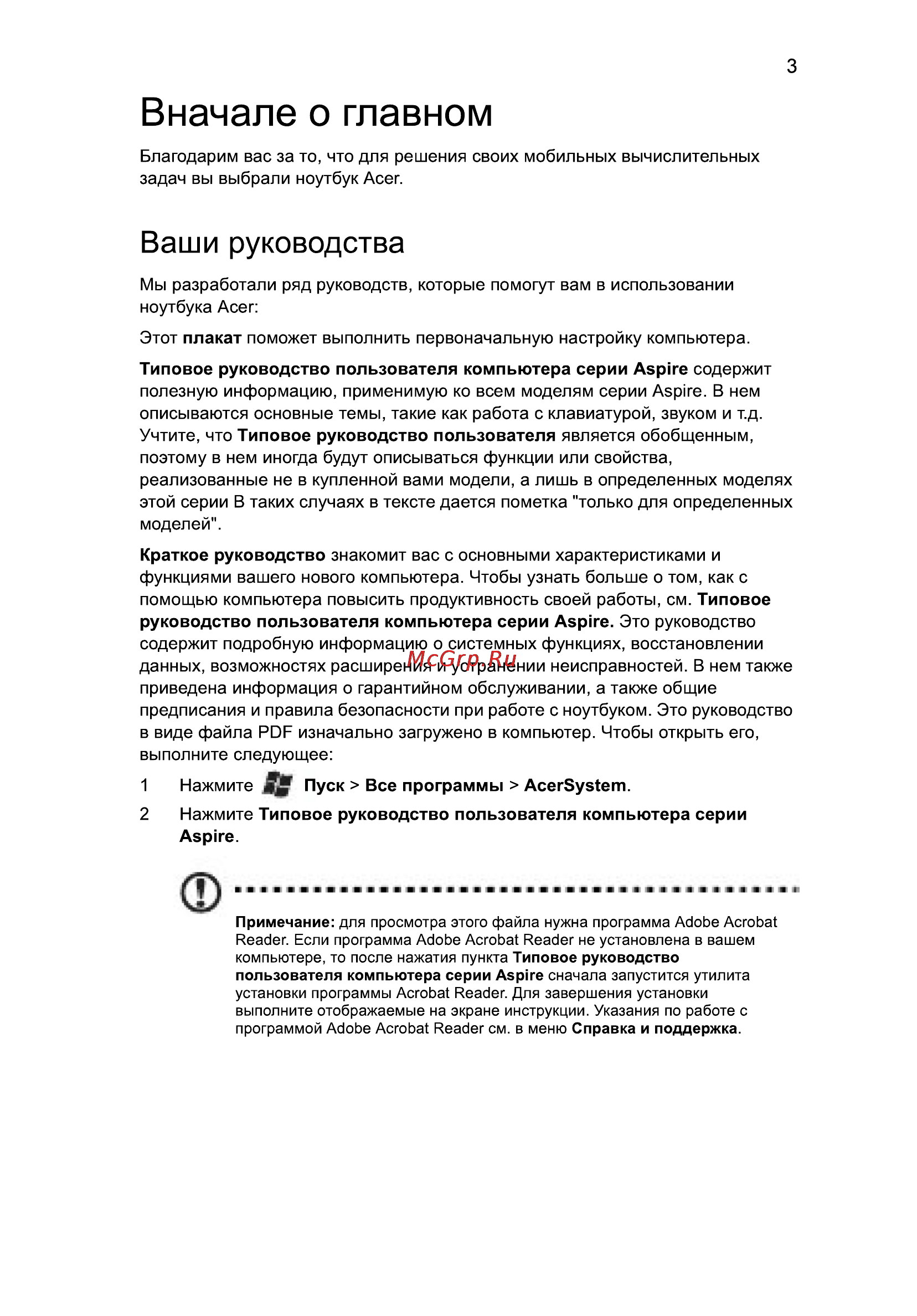 Acer Aspire 7750G-2414G50Mikk [3/10] Вначале о главном