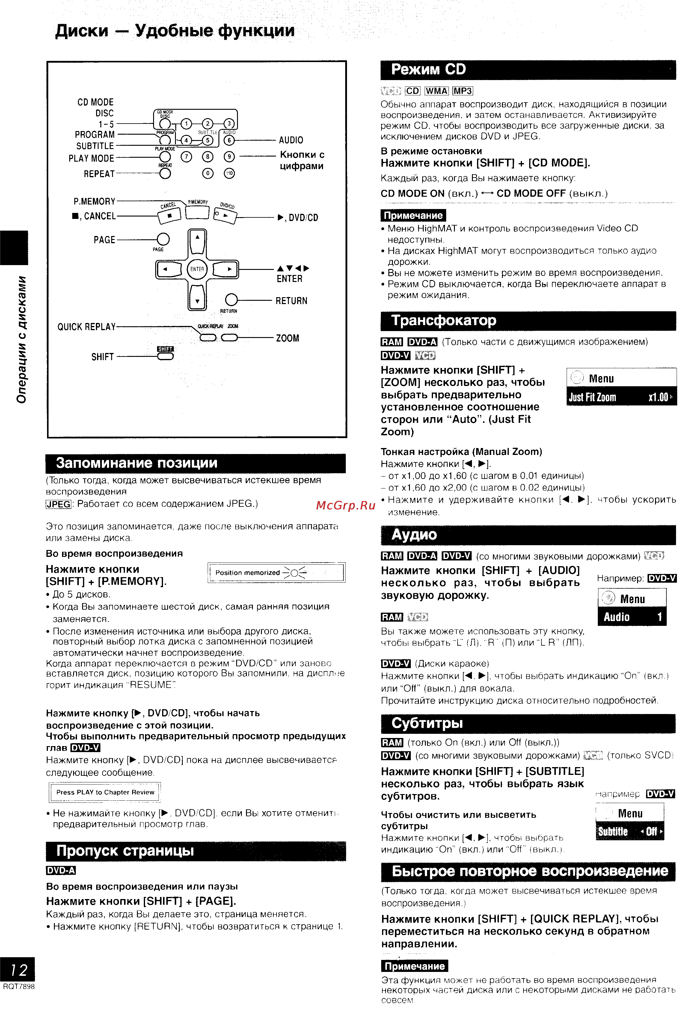 Panasonic SC-VK81D [12/36] Аудио