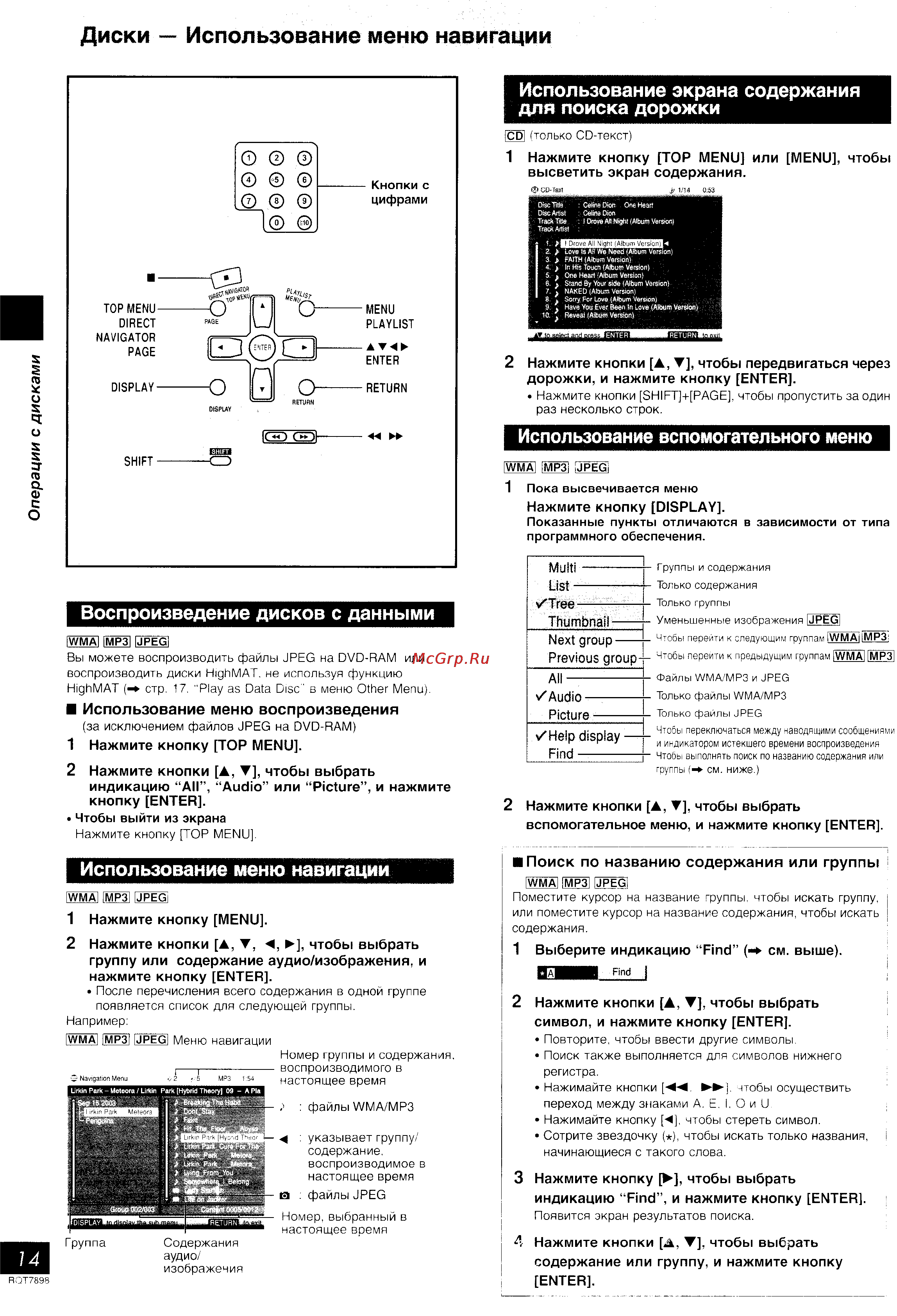 Panasonic SC-VK81D [14/36] Диски использование меню навигации