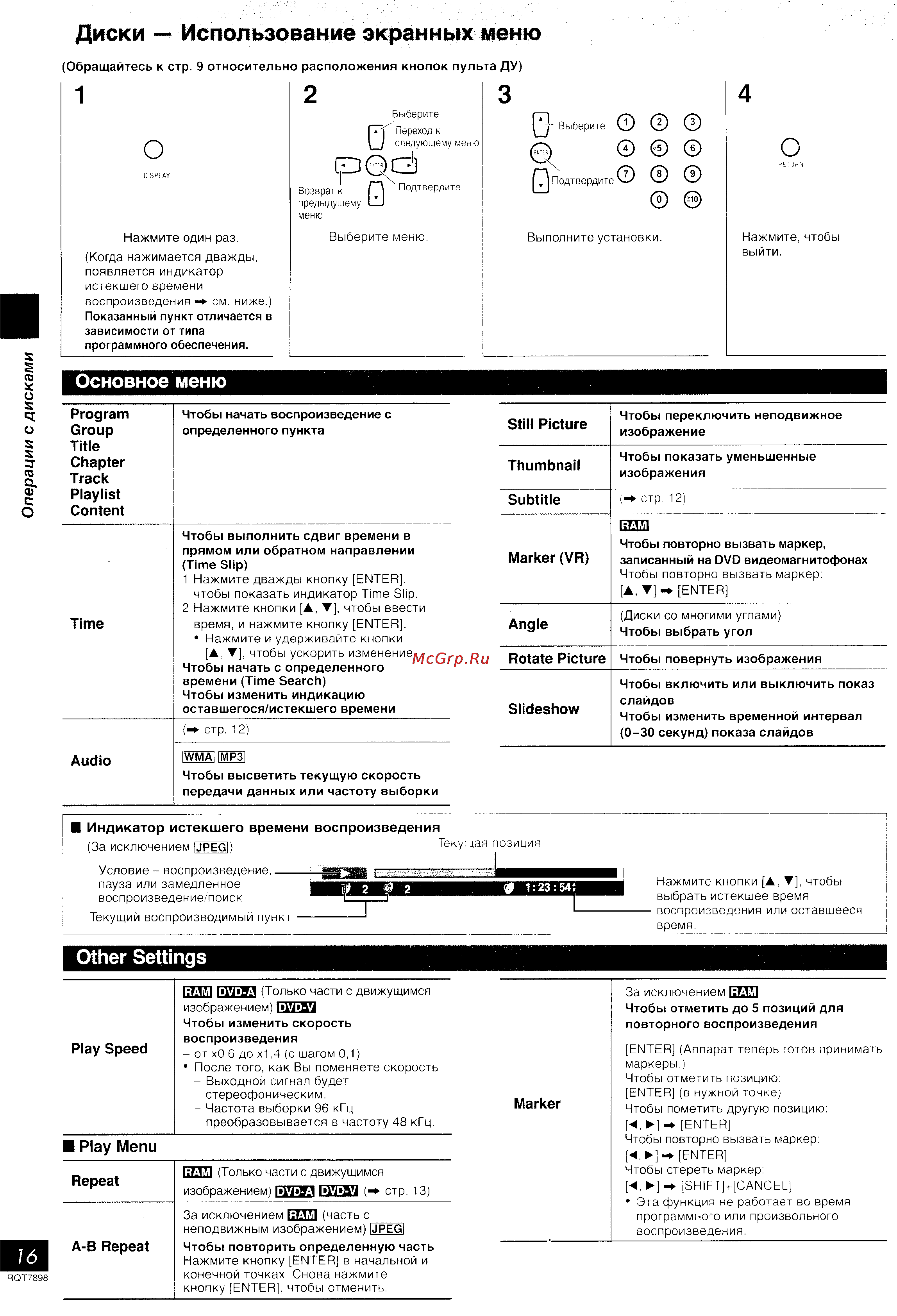 Panasonic SC-VK81D [16/36] Диски использование экранных меню