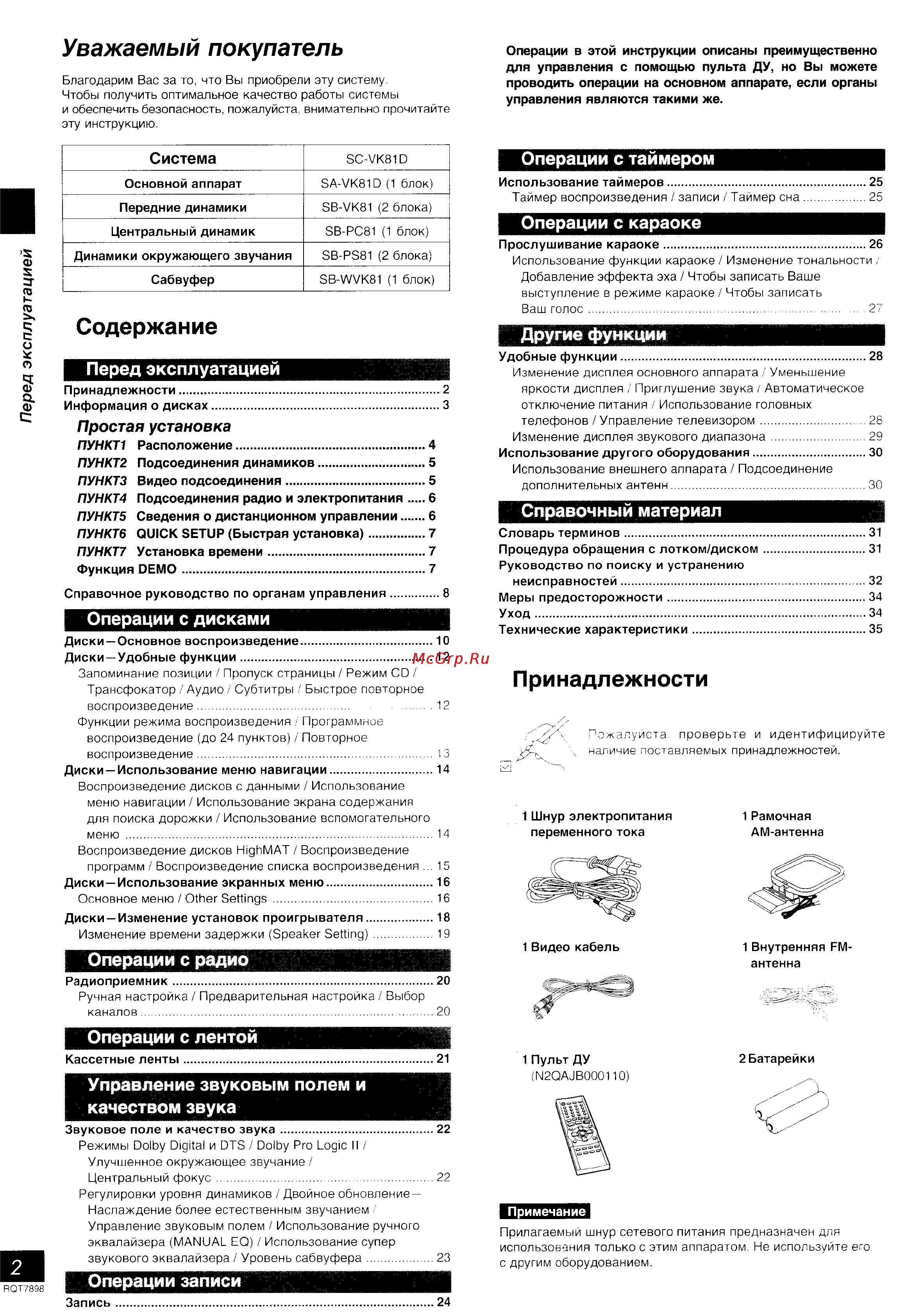 Panasonic SC-VK81D [2/36] Другие функции
