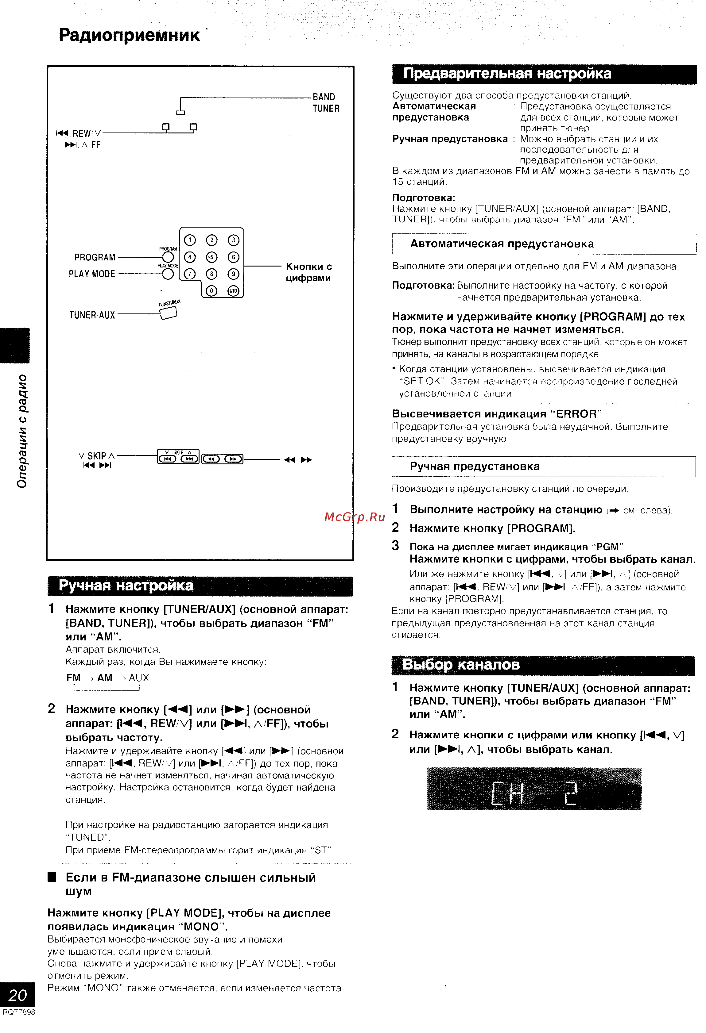 Panasonic SC-VK81D [20/36] Выбор каналов