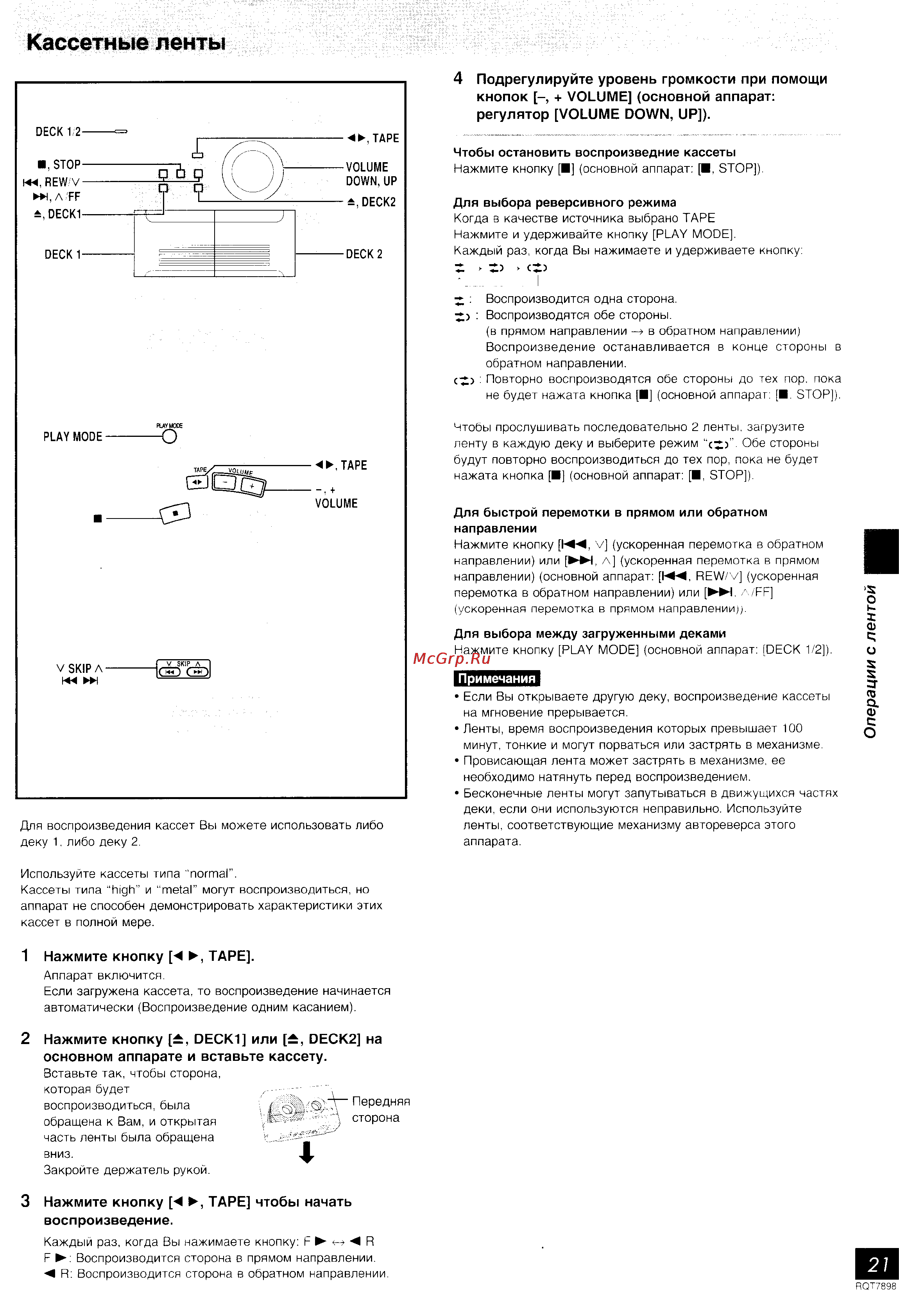 Panasonic SC-VK81D [21/36] Кассетные ленты