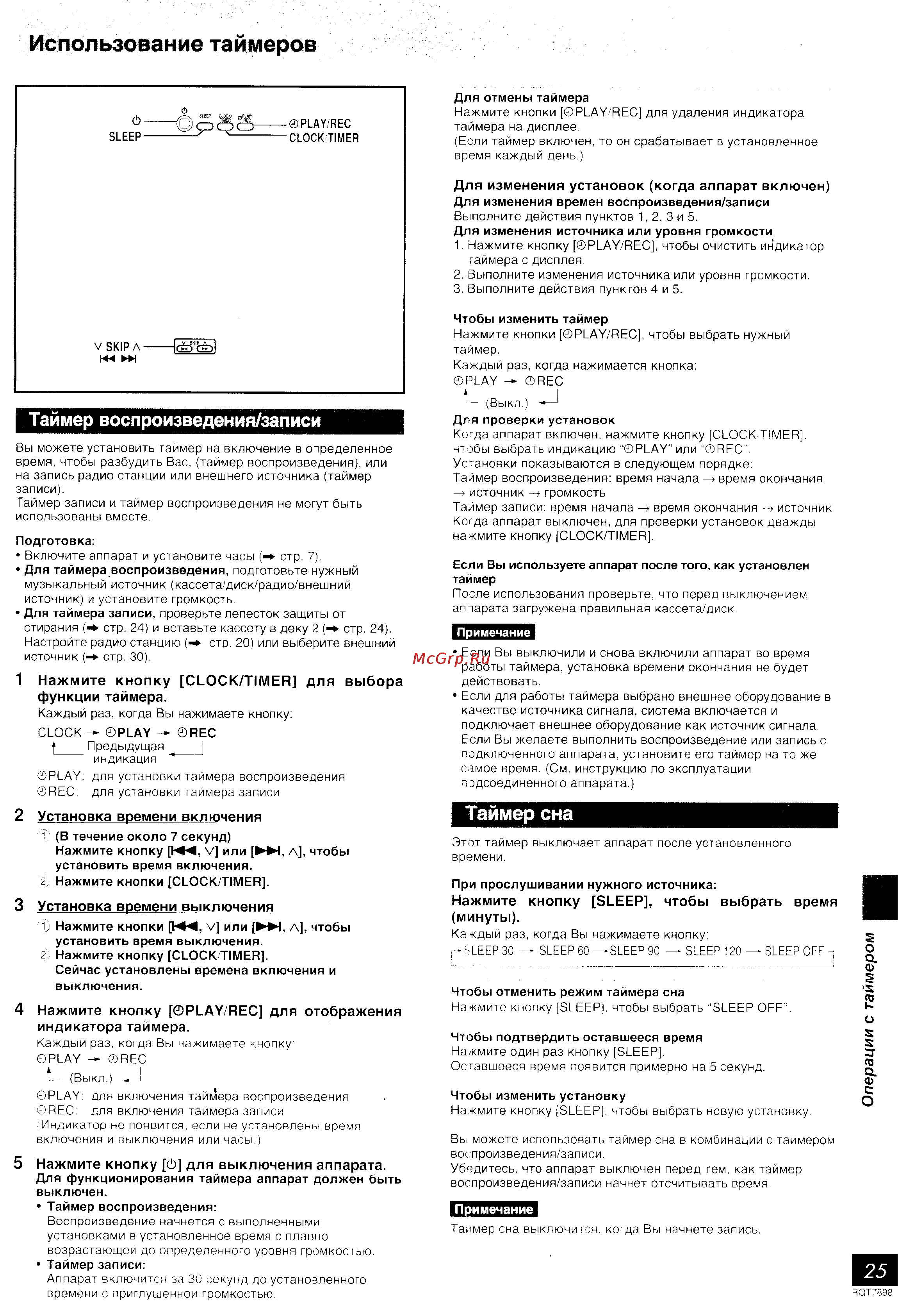 Panasonic SC-VK81D [25/36] Использование таймеров