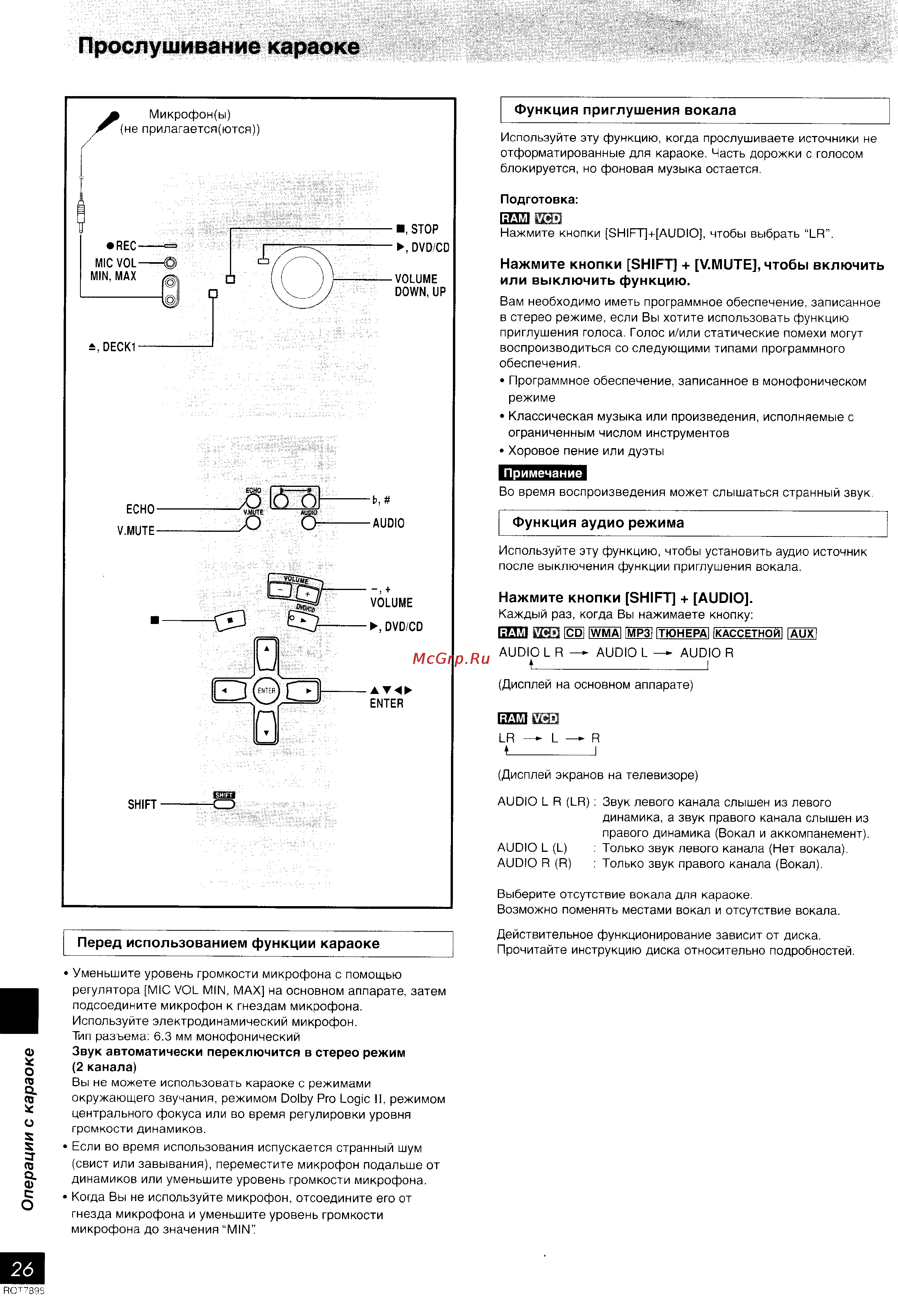 Panasonic SC-VK81D [26/36] Прослушивание караоке
