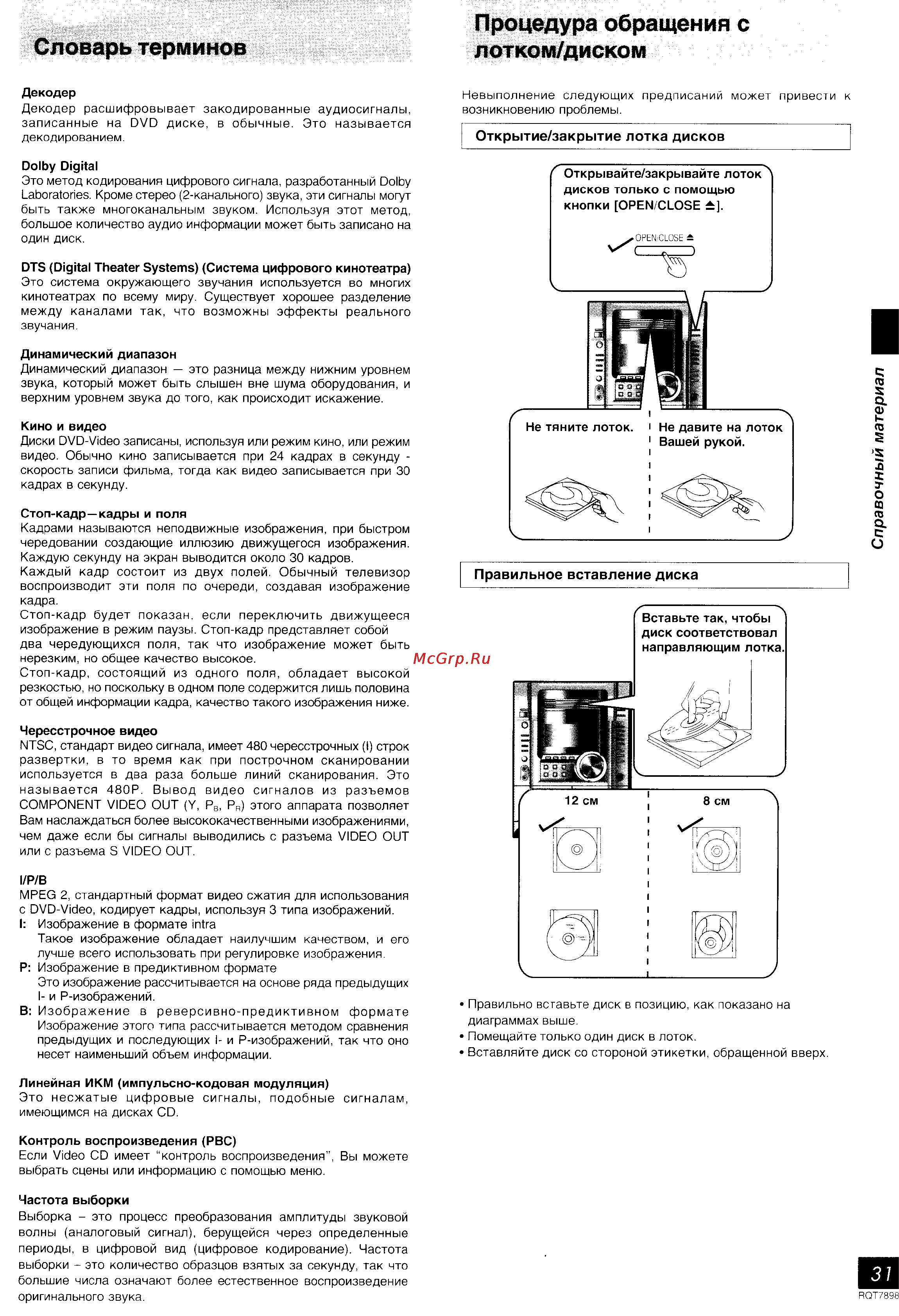 Panasonic SC-VK81D [31/36] Процедура обращения с лотком диском
