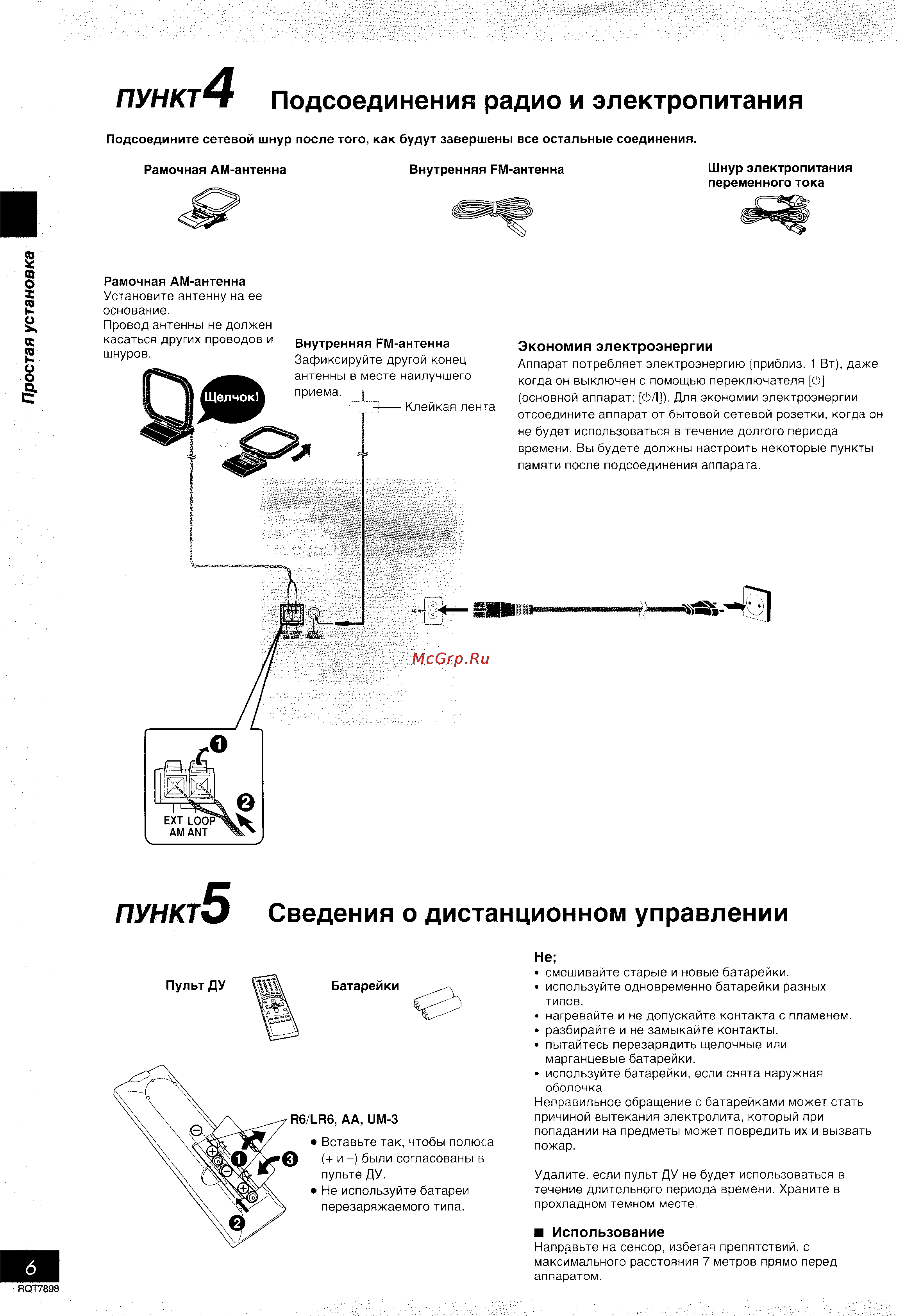 Panasonic SC-VK81D [6/36] Подсоединения радио и электропитания