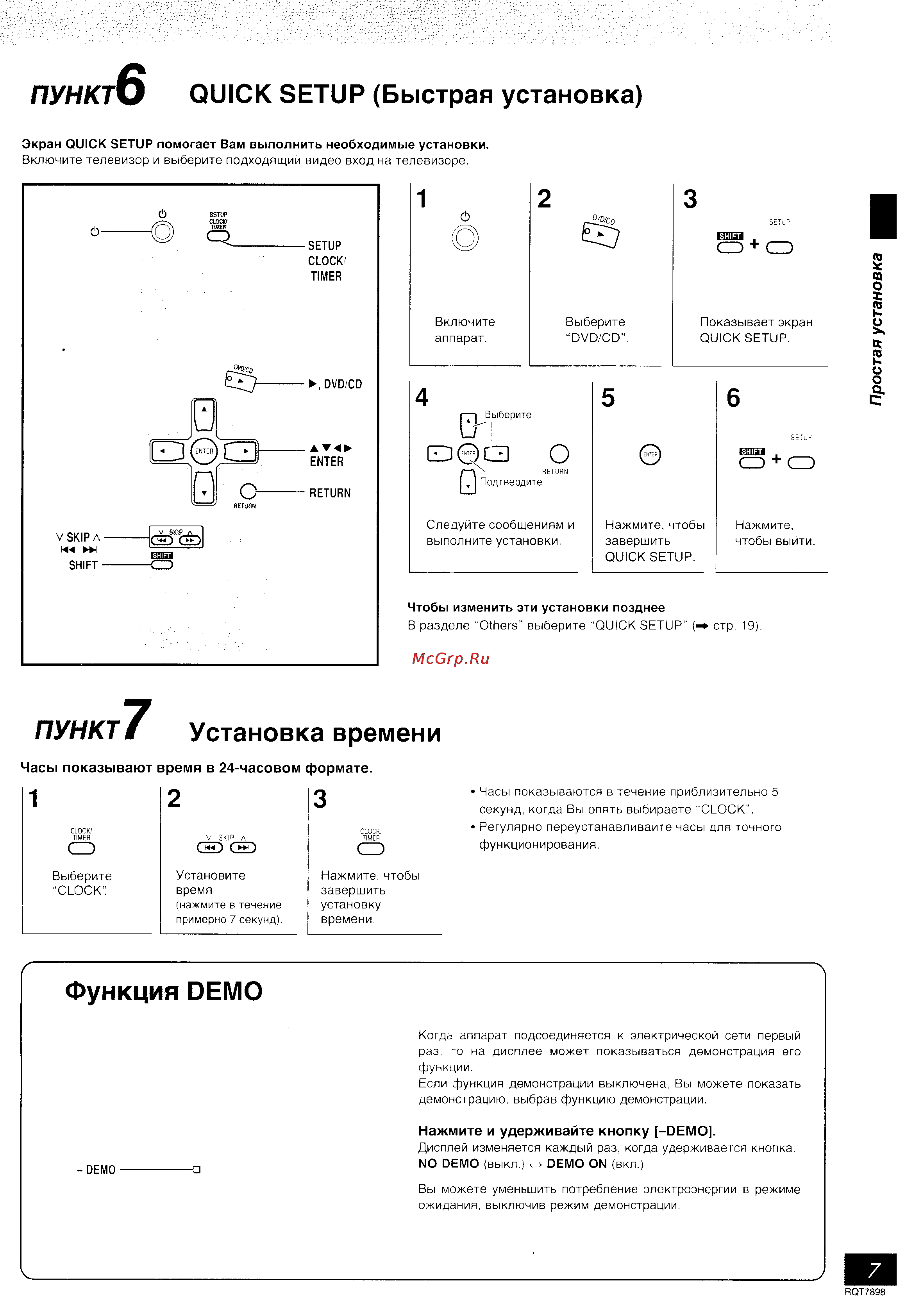Panasonic SC-VK81D [7/36] Нажмите и удерживайте кнопку demo