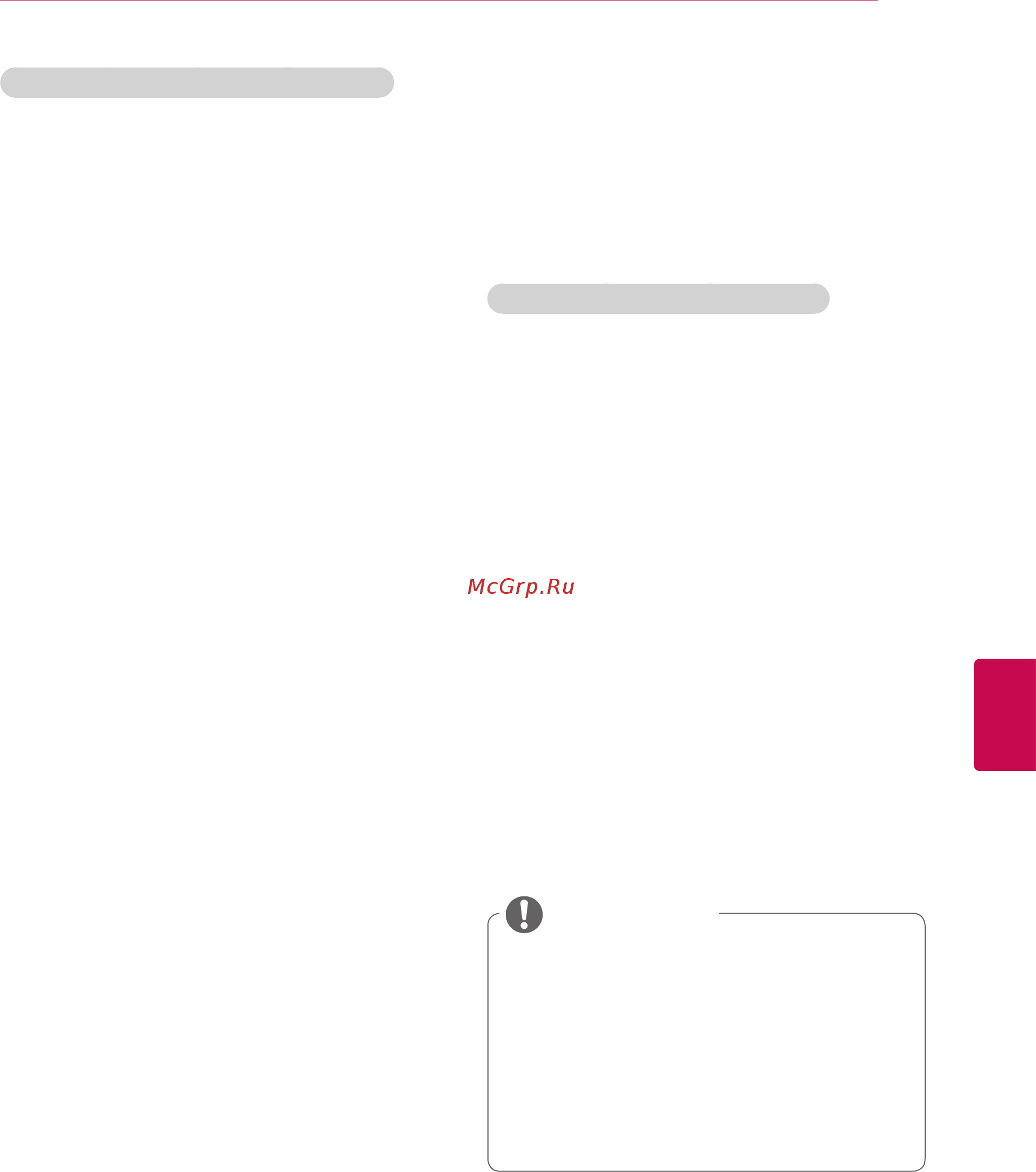 LG 32LV3700 Smart TV [57/140] Примечание