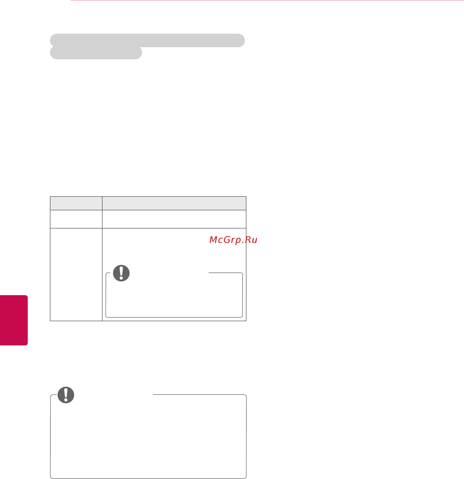 LG 32LV3700 Smart TV [66/140] Примечание
