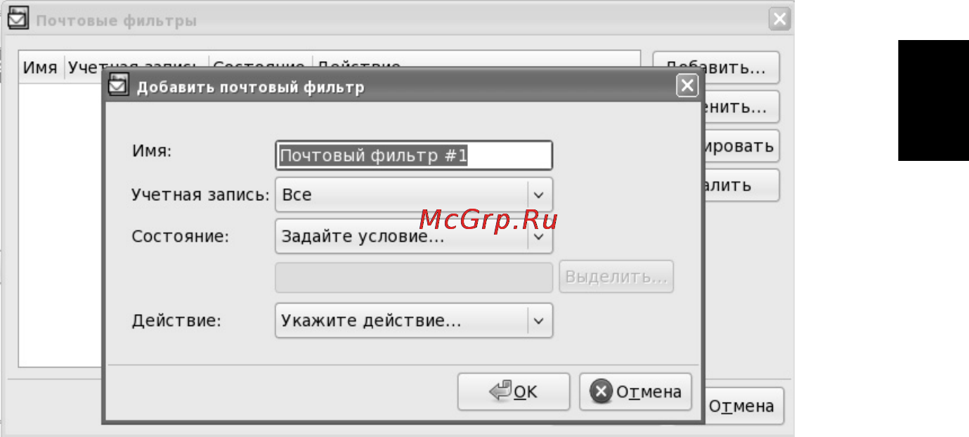 Acer AO753-U341ss Silver [39/85] Настройка фильтра почтовых сообщений