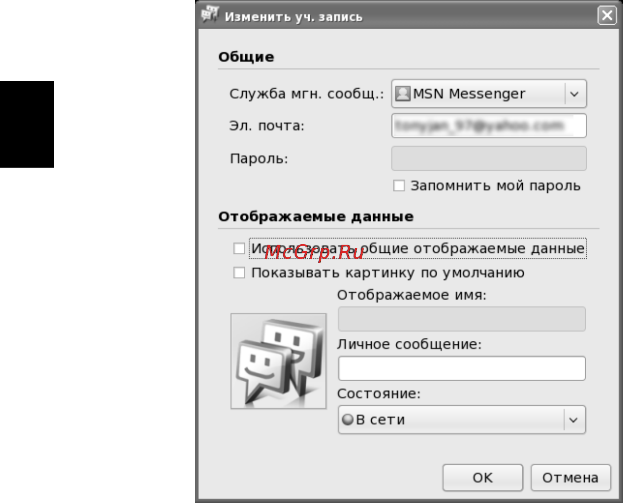 Acer AO753-U341ss Silver [60/85] Переключение состояния присутствия в службе мгновенных сообщений