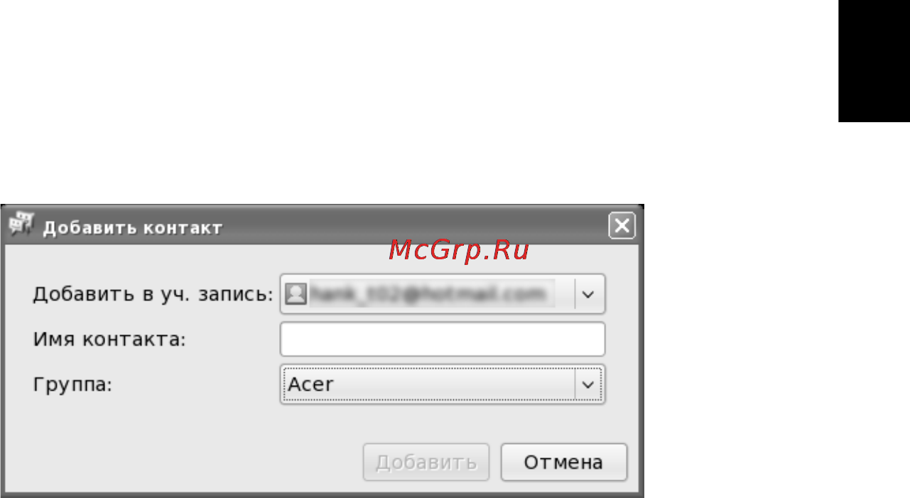 Acer AO753-U341ss Silver [67/85] Управление списком контактов