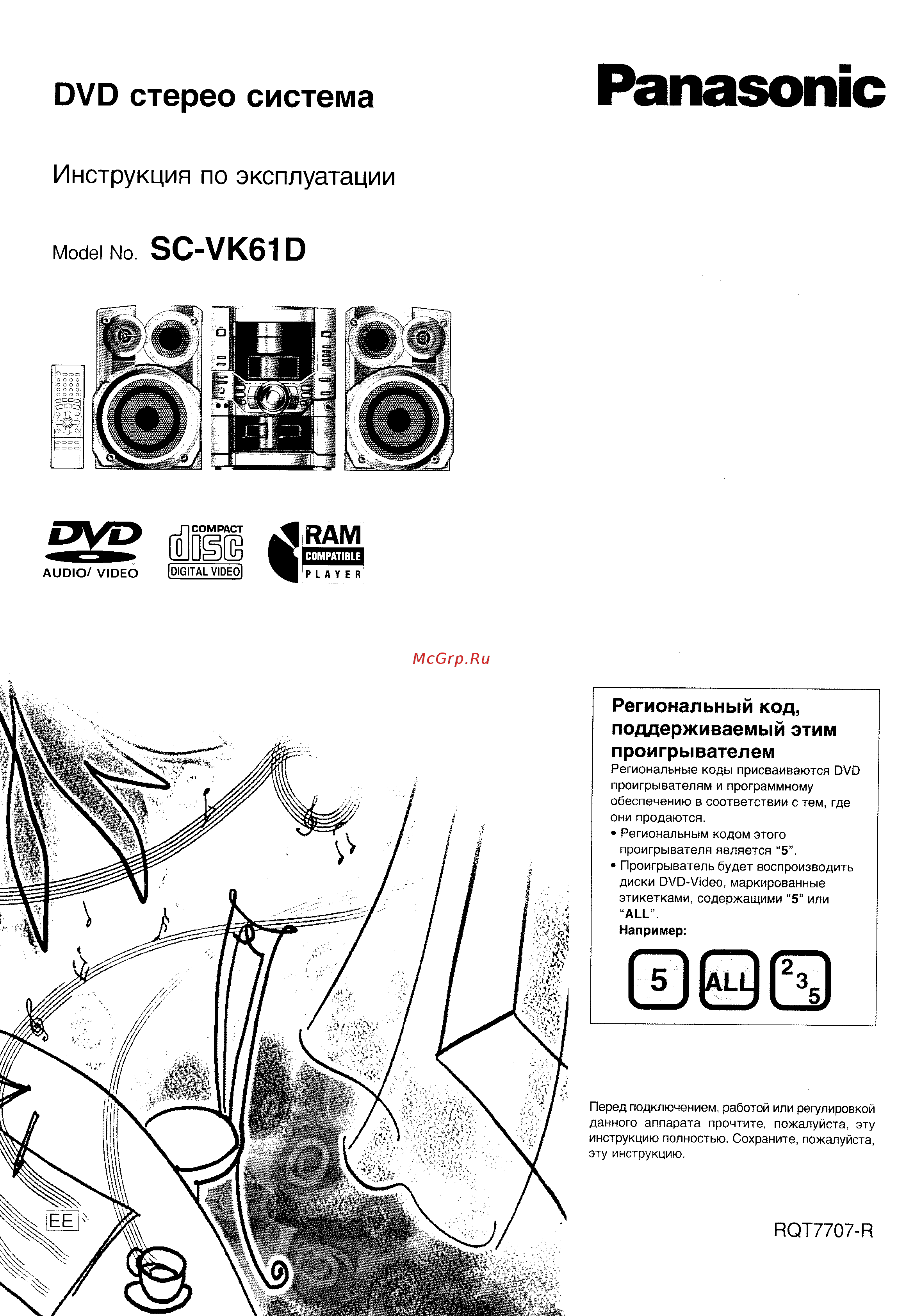 Panasonic SC-VK61D Инструкция по эксплуатации онлайн