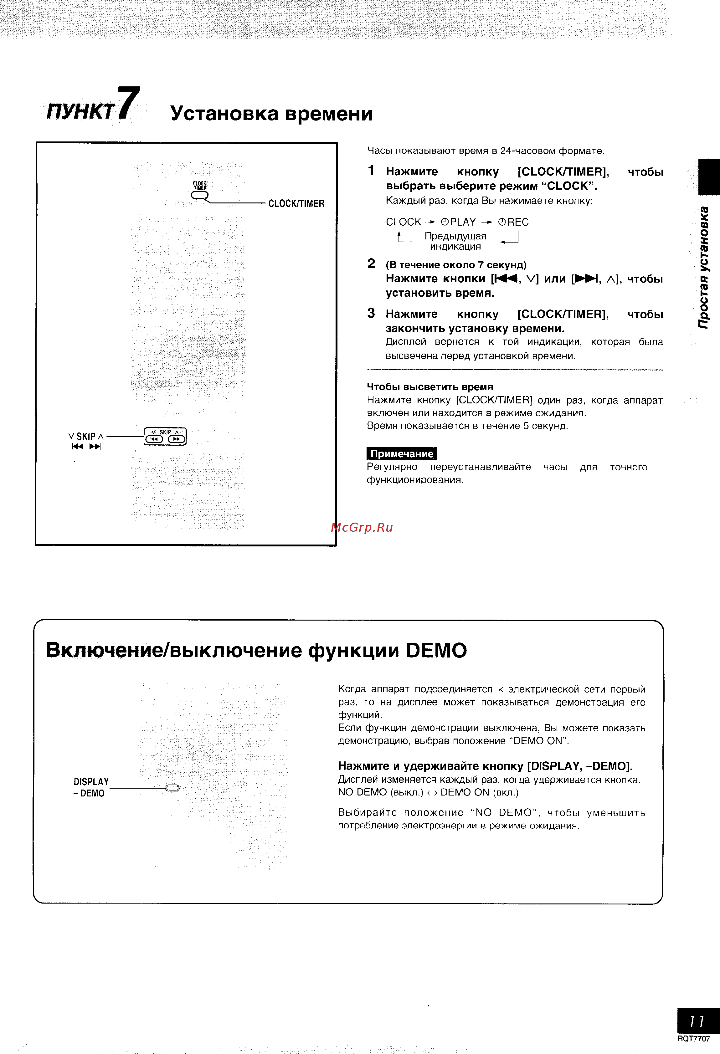 Panasonic SC-VK61D [11/43] Включение выключение функции demo