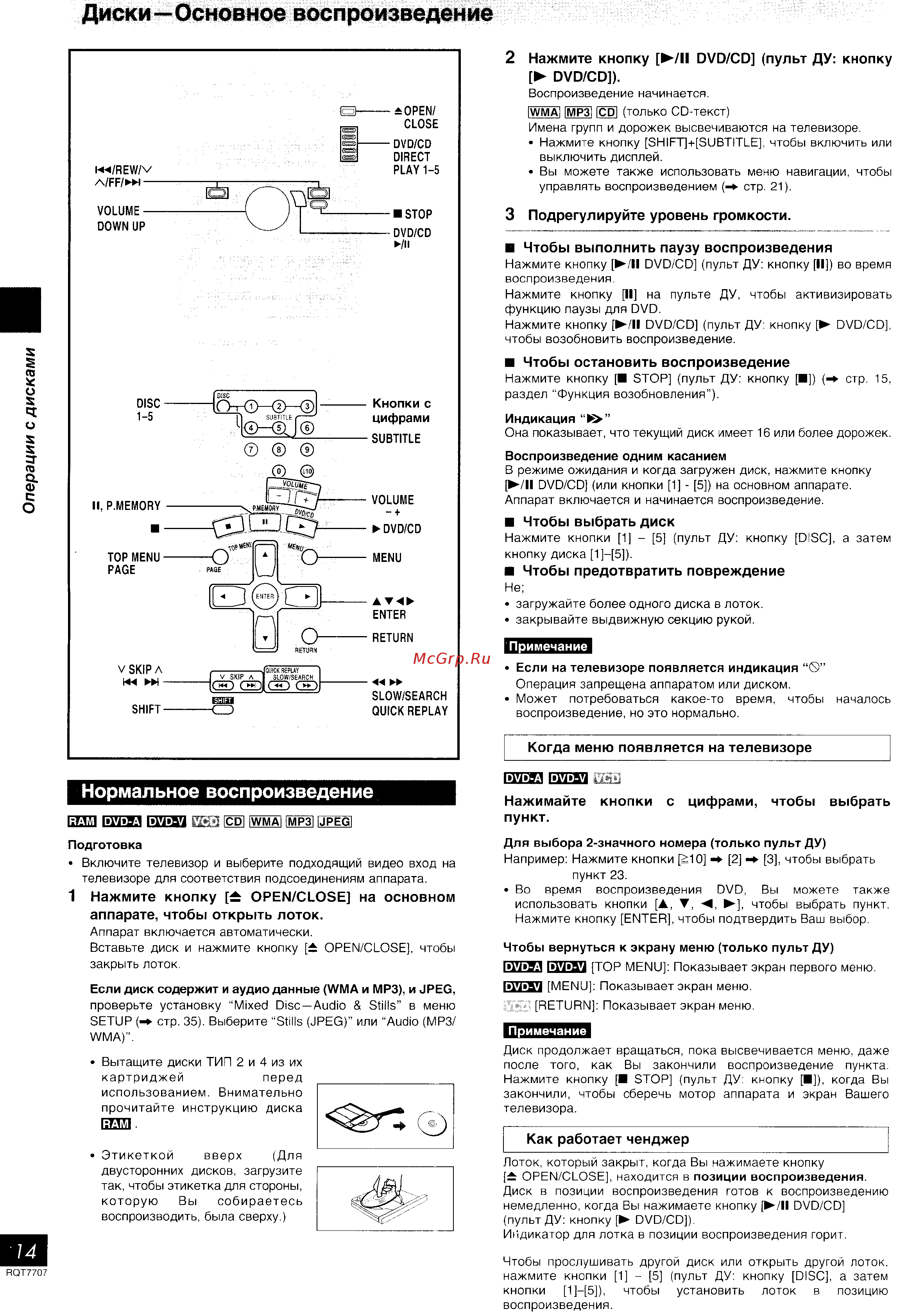 Panasonic SC-VK61D [14/43] Диски основное воспроизведение