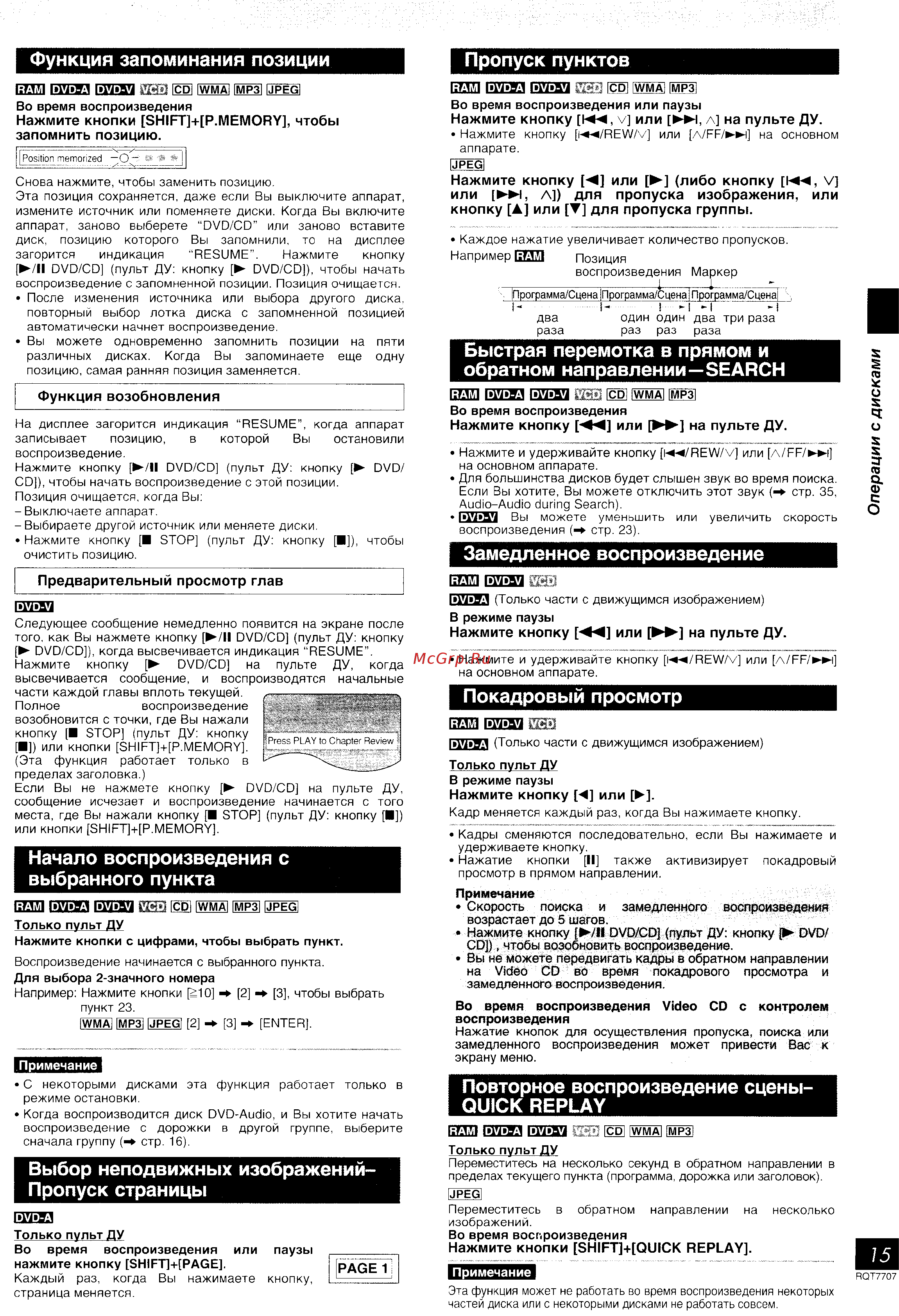 Panasonic SC-VK61D [15/43] Быстрая перемотка в прямом и обратном направлении search