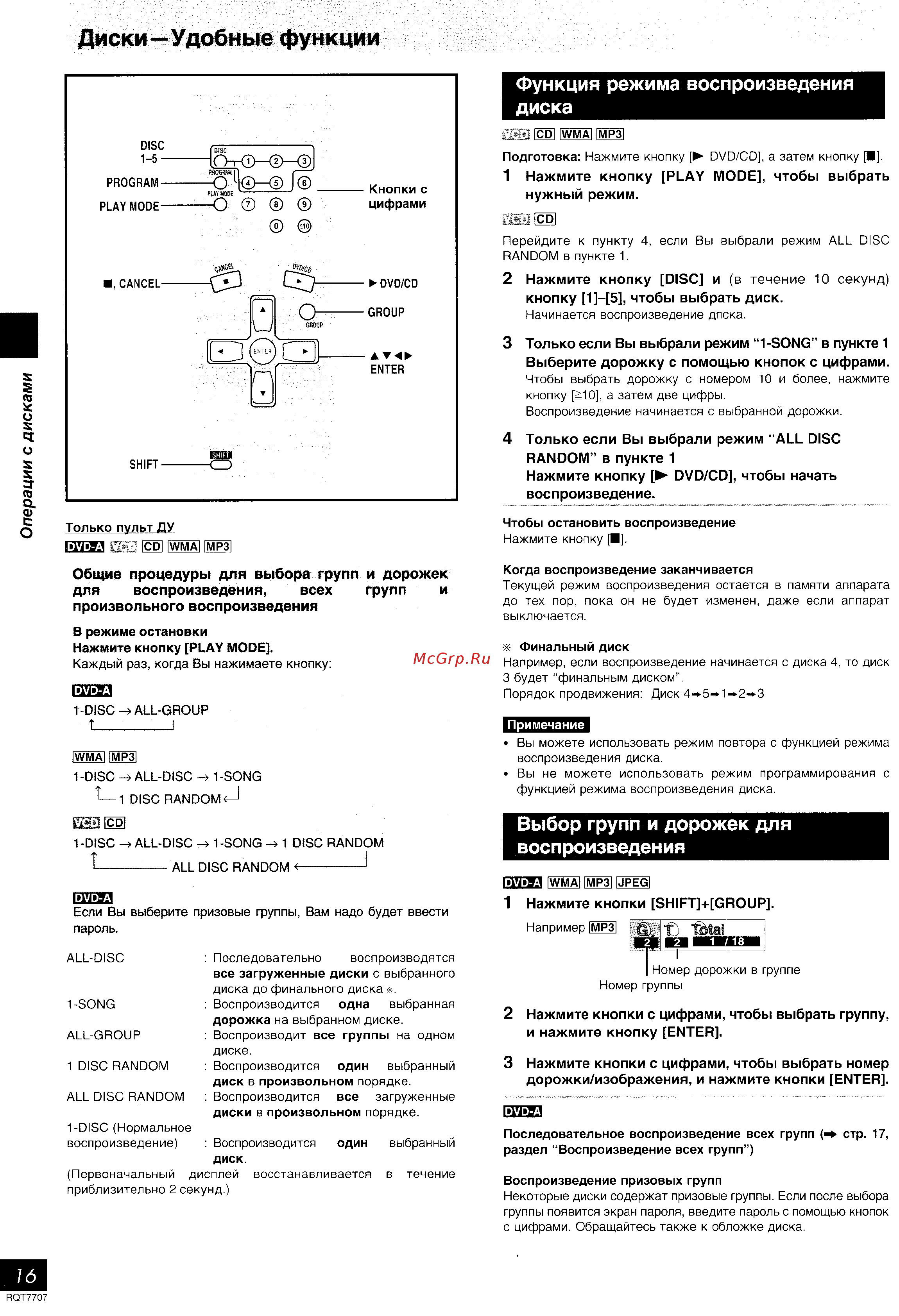 Panasonic SC-VK61D [16/43] Диски удобные функции