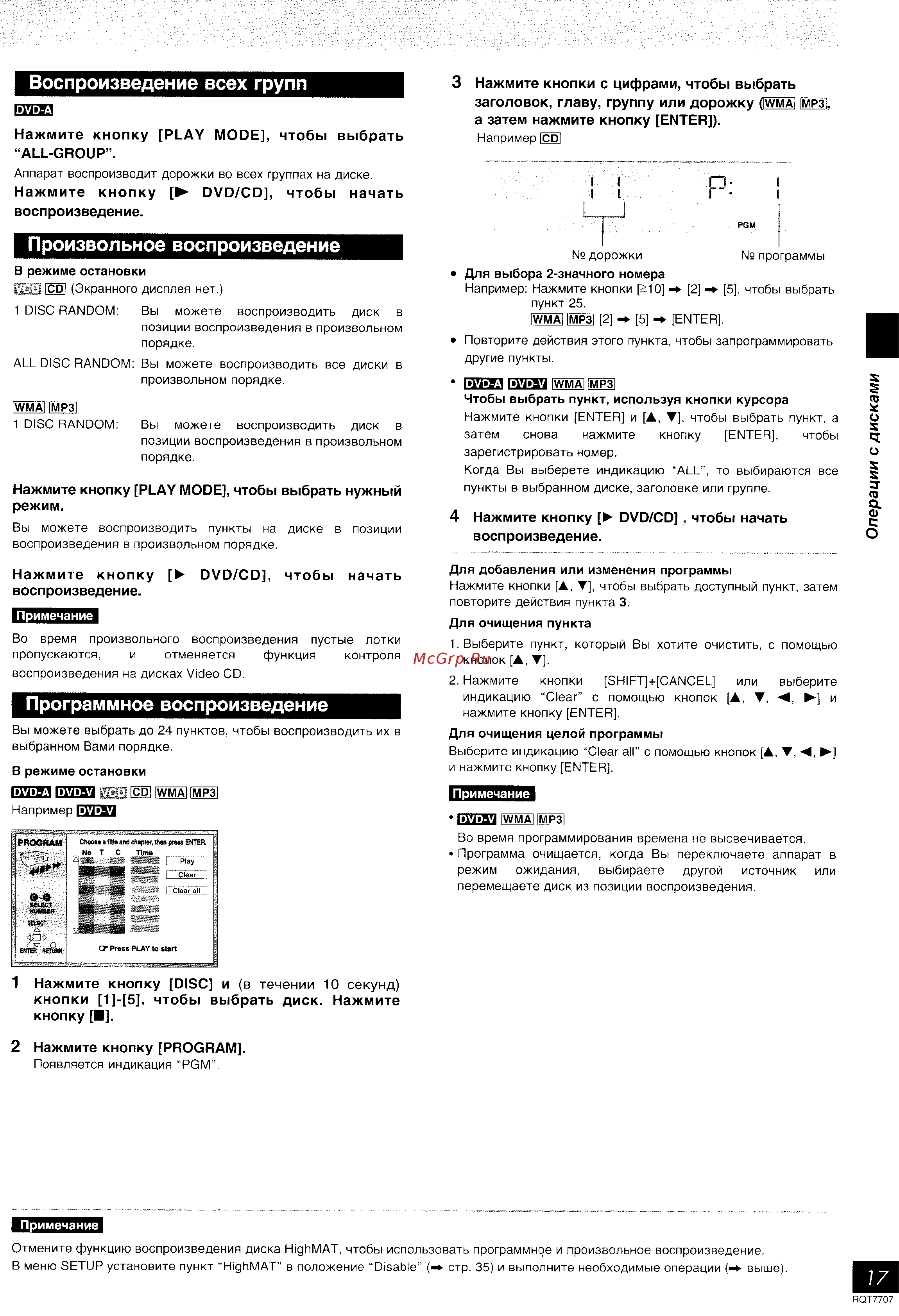 Panasonic SC-VK61D [17/43] Воспроизведение всех групп