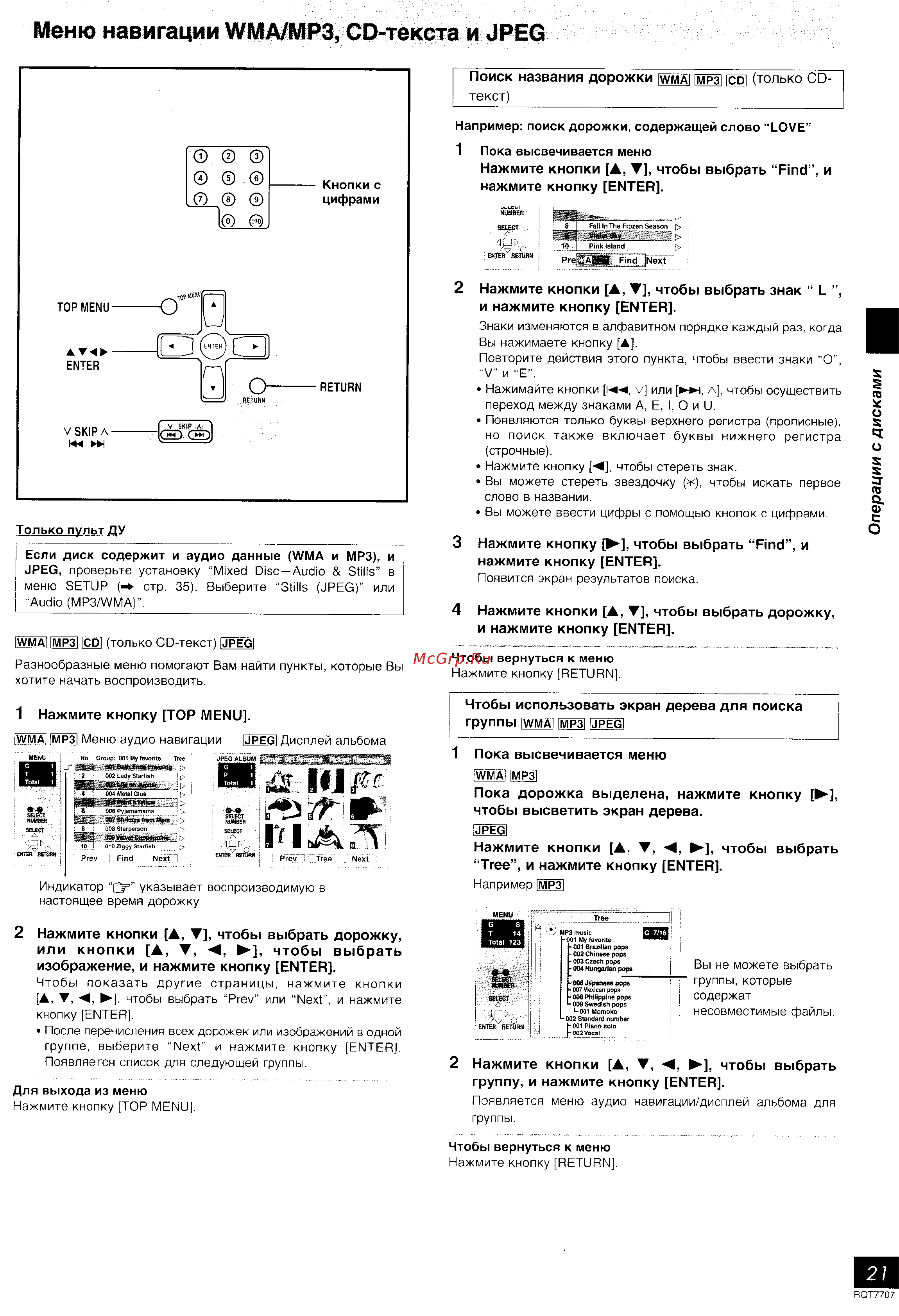 Panasonic SC-VK61D [21/43] Меню навигации wma mp3 cd текста и jpeg
