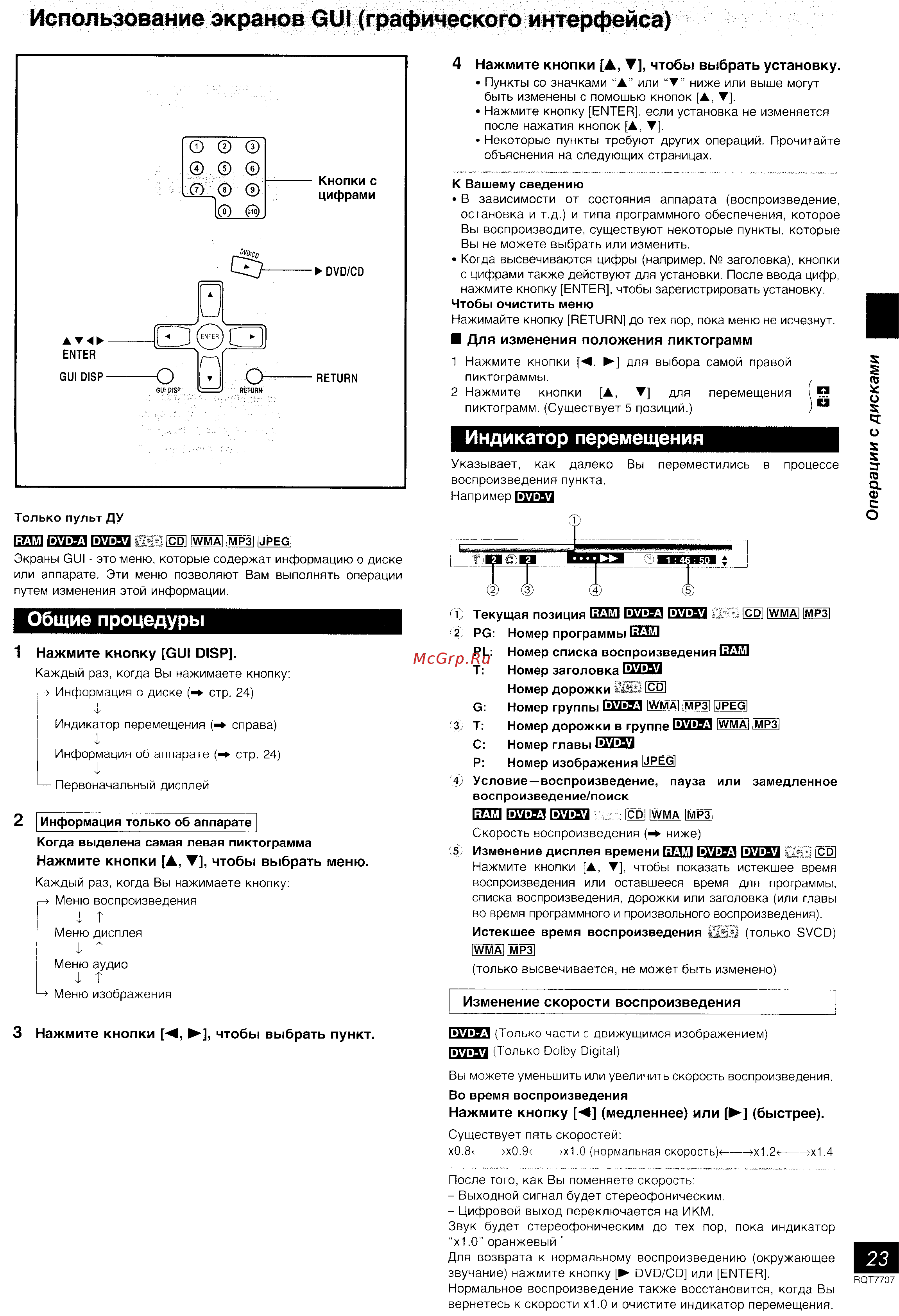 Panasonic SC-VK61D [23/43] Использование экранов gui графического интерфейса