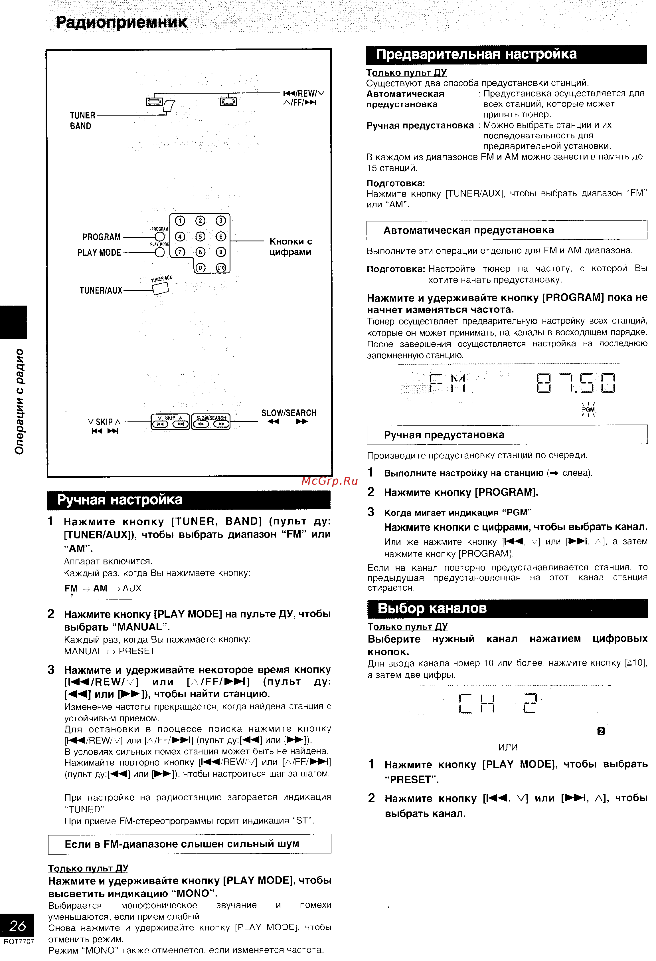 Panasonic SC-VK61D [26/43] Выбор каналов