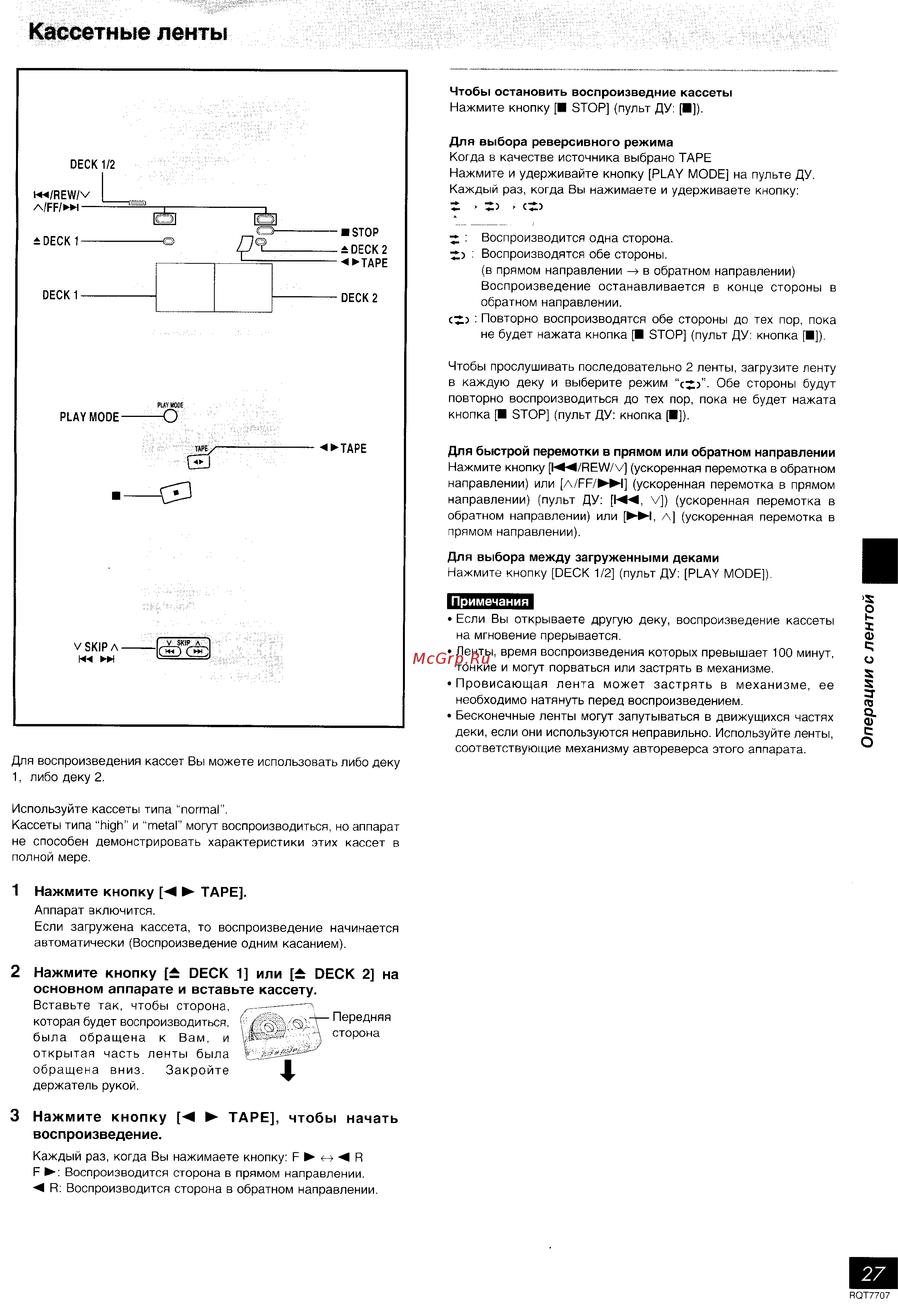 Panasonic SC-VK61D [27/43] Операции с лентой