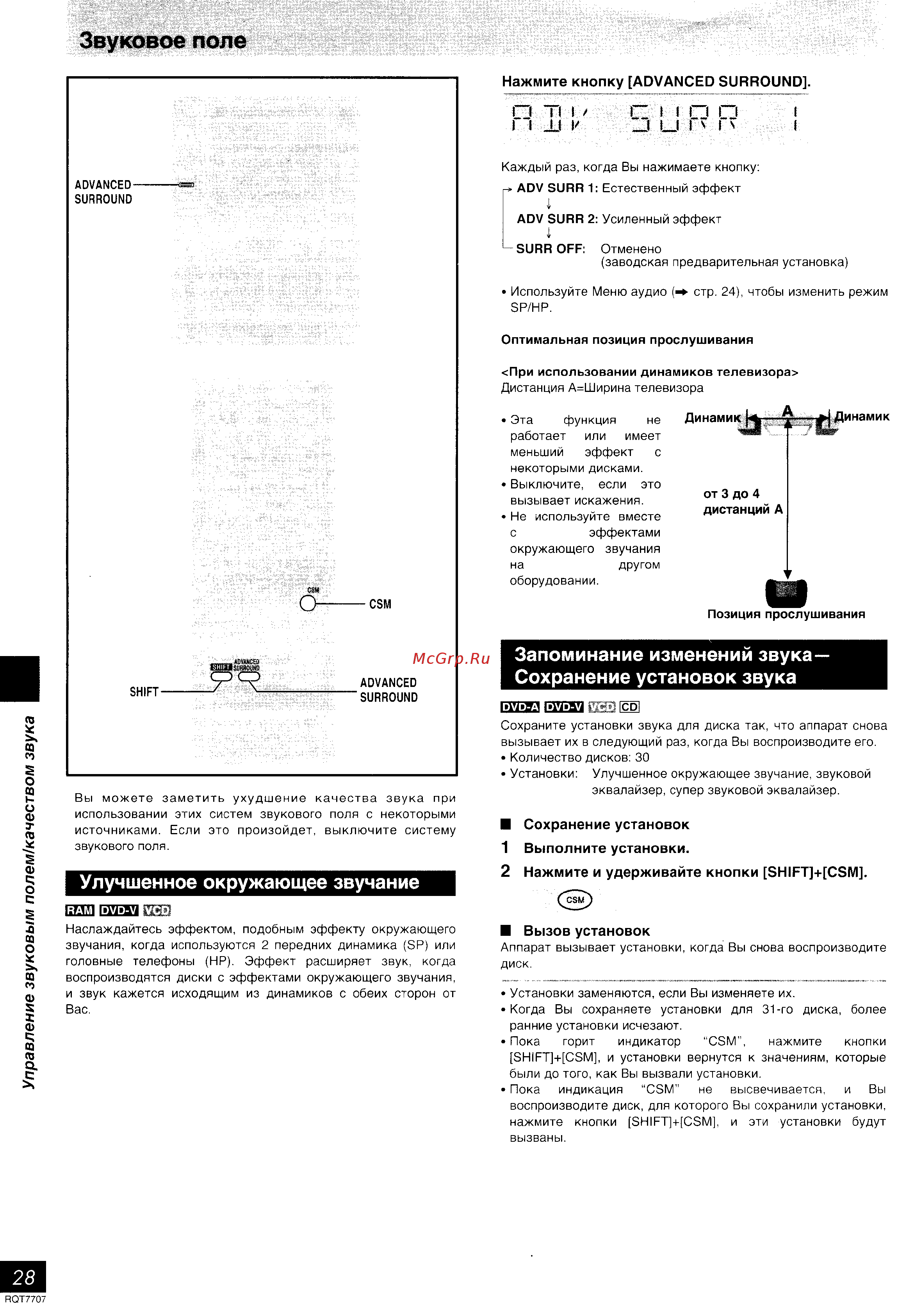 Panasonic SC-VK61D [28/43] Звуковое поле