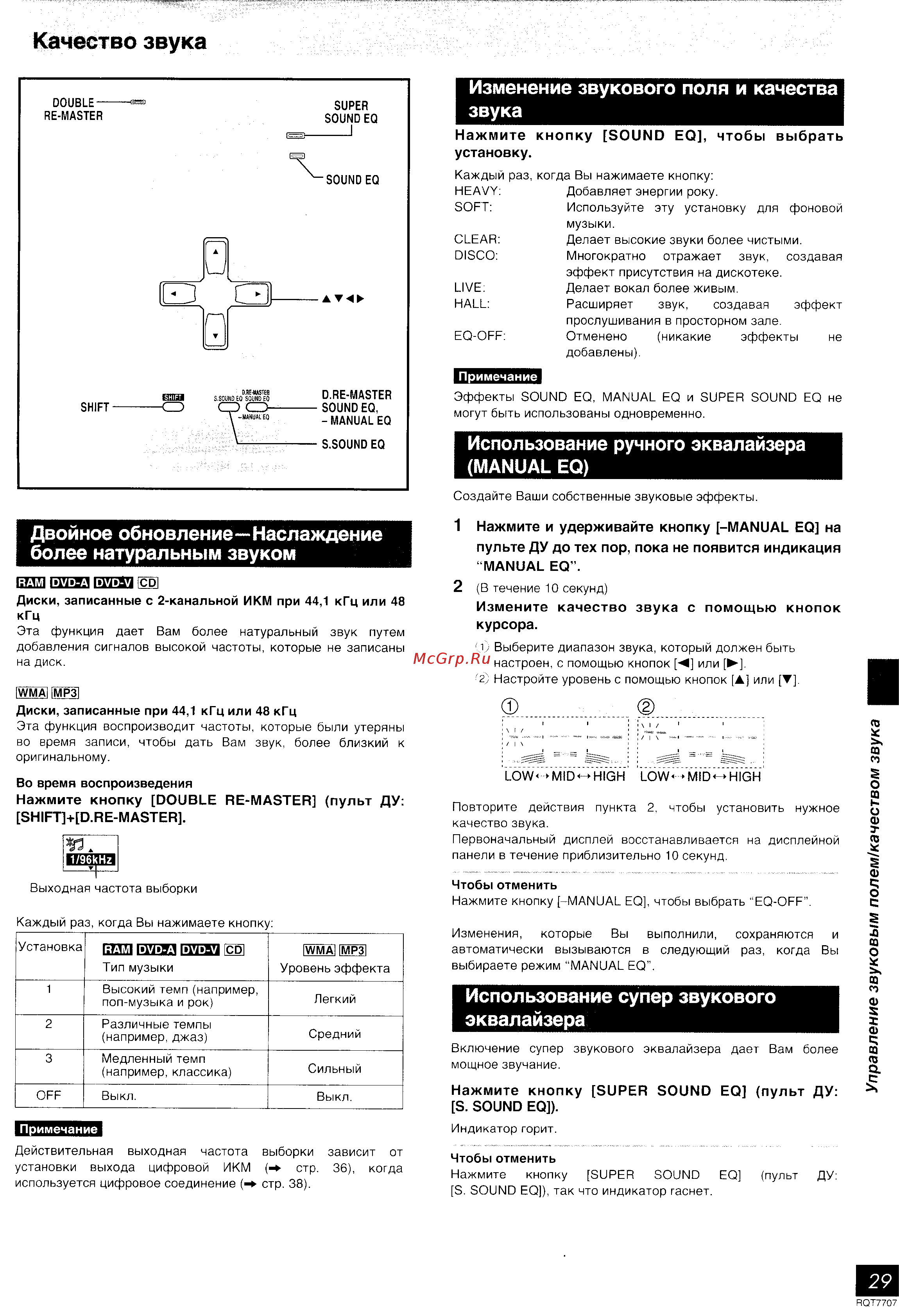 Panasonic SC-VK61D [29/43] Качество звука