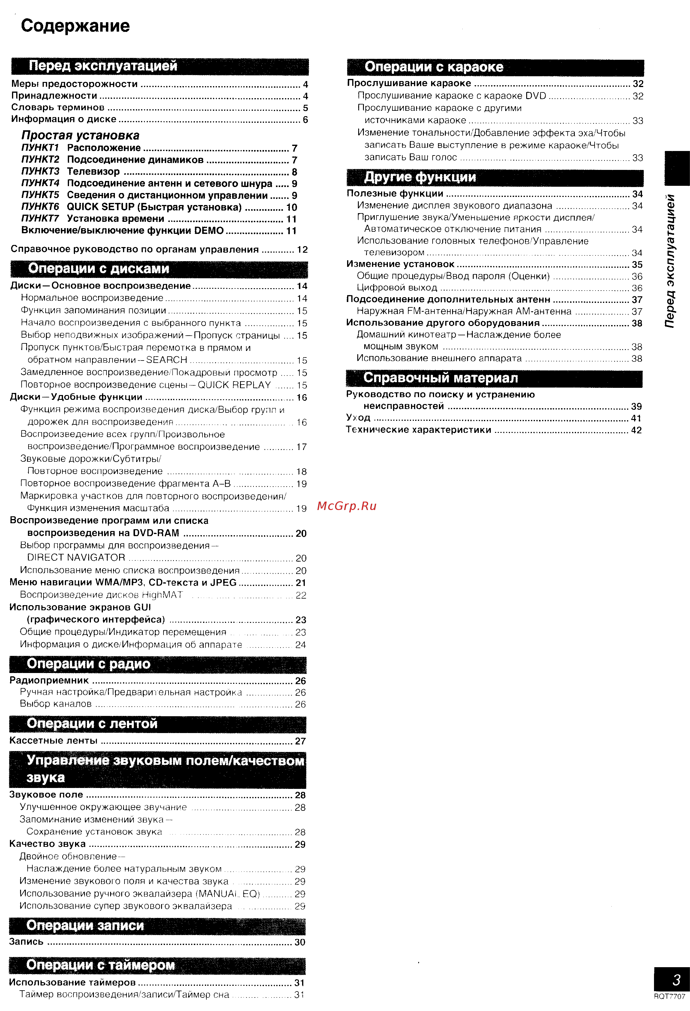Panasonic SC-VK61D [3/43] Справочный материал