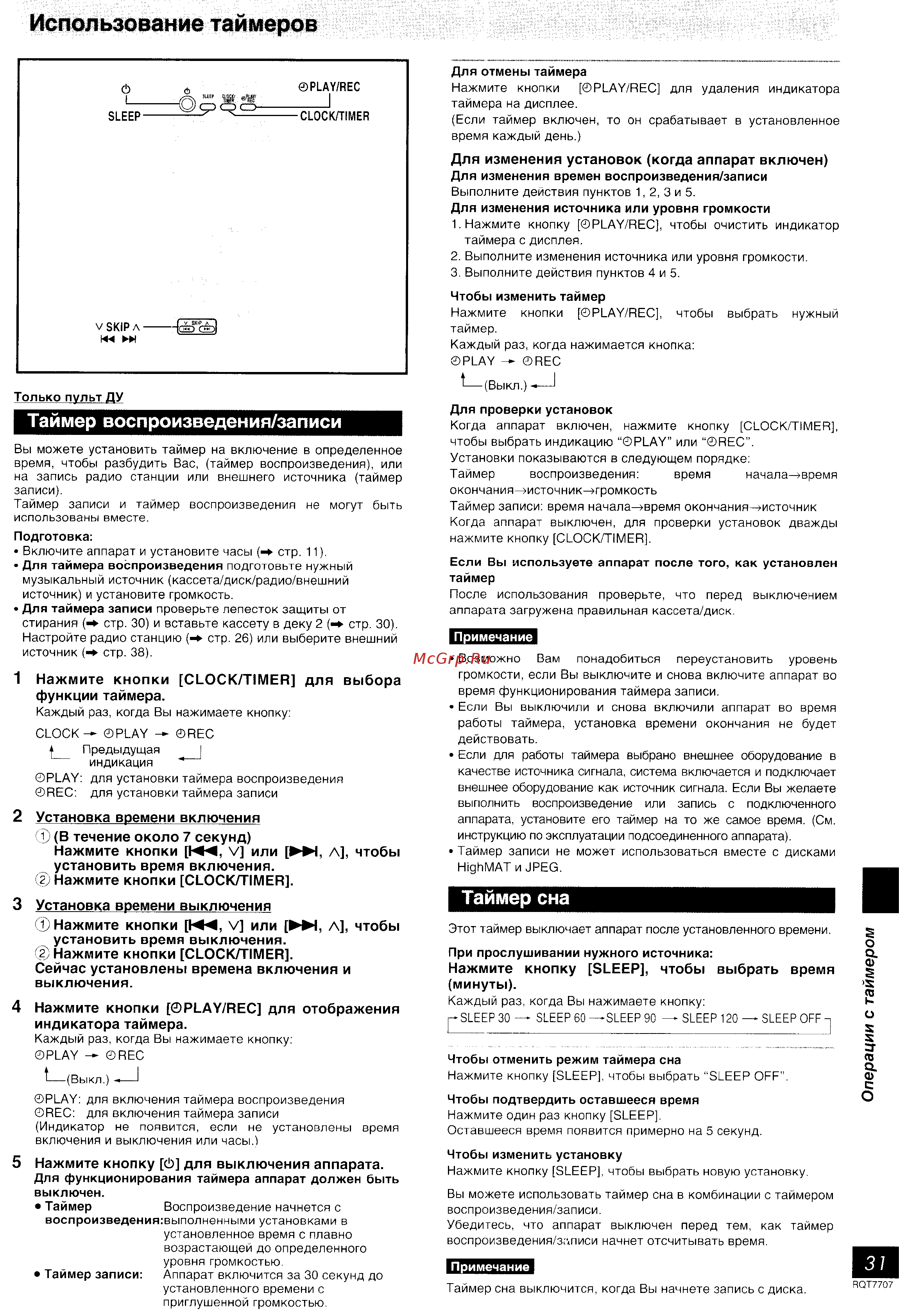 Panasonic SC-VK61 DEE-S [31/43] Использование таймеров