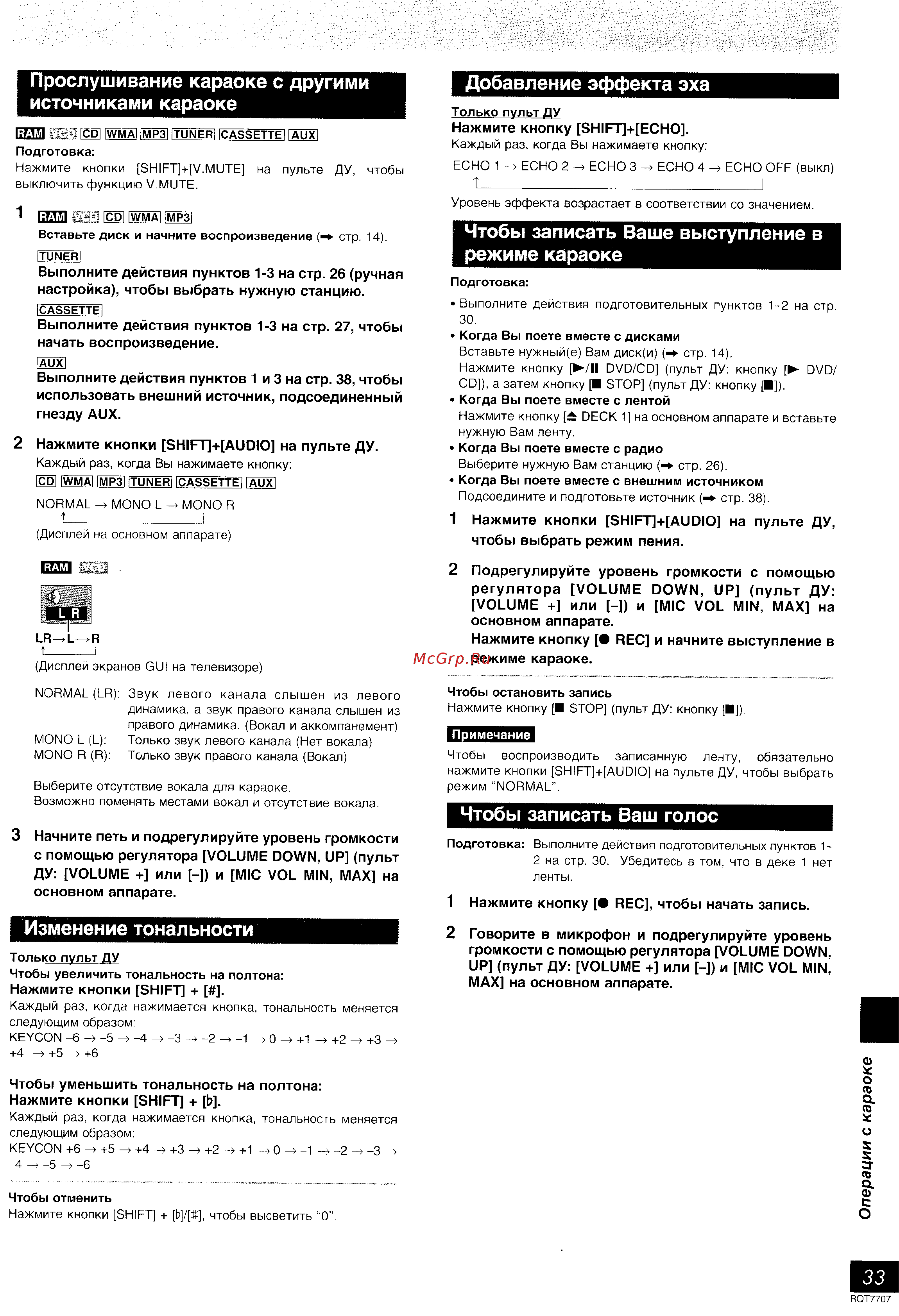 Panasonic SC-VK61 [33/43] Добавление эффекта эха