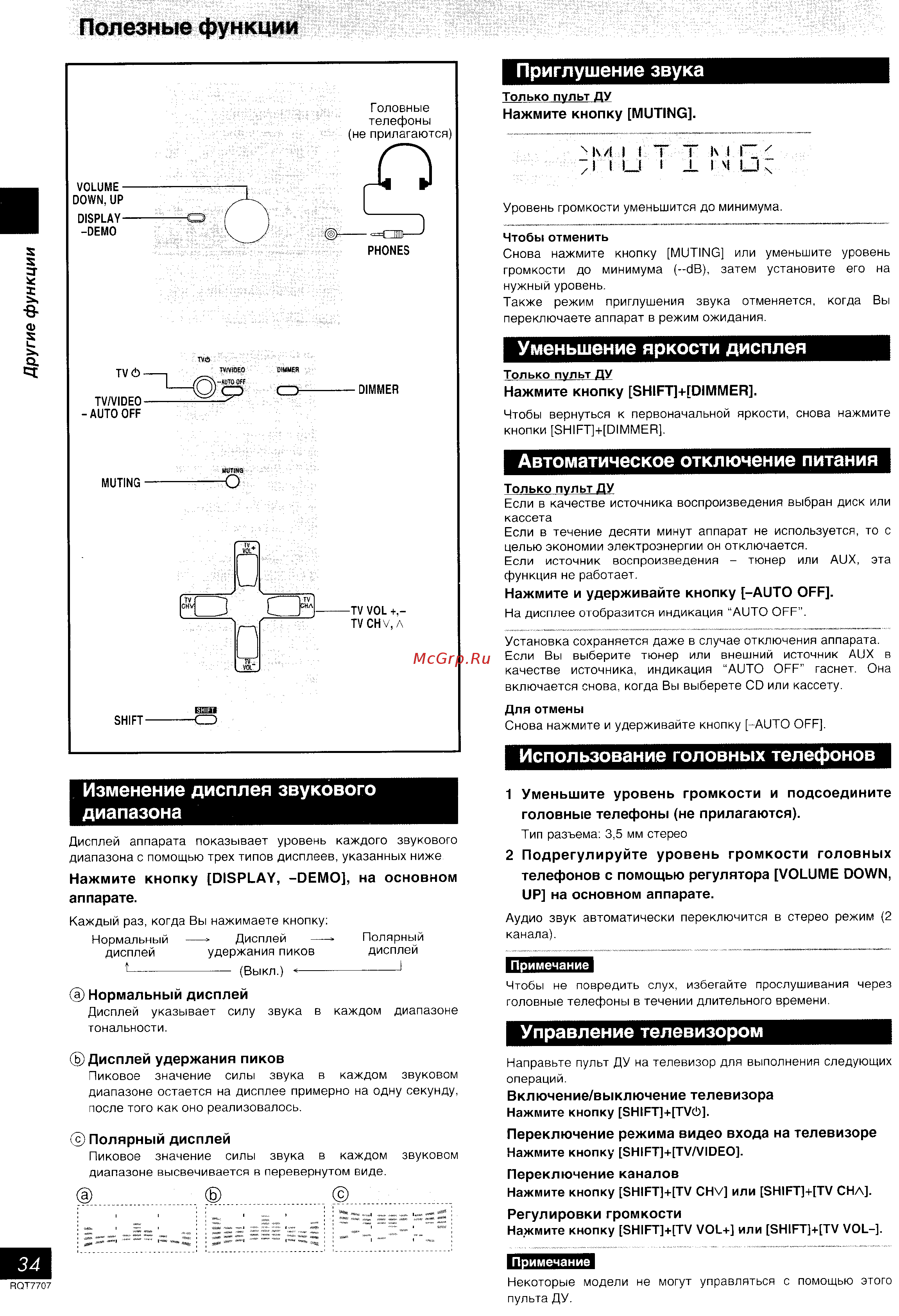 Panasonic SC-VK61 [34/43] Полезные функции
