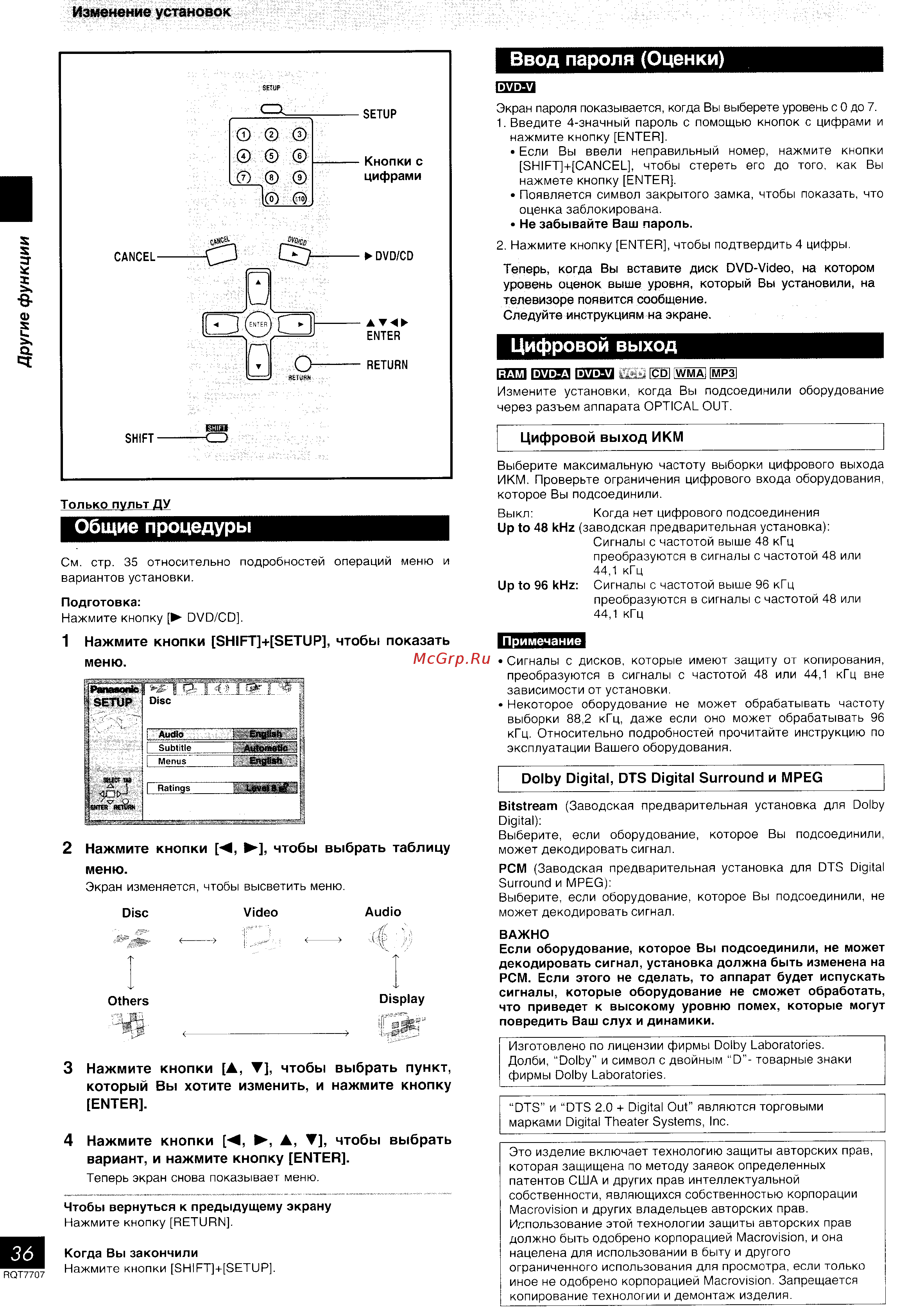 Panasonic SC-VK61D [36/43] Изменение установок