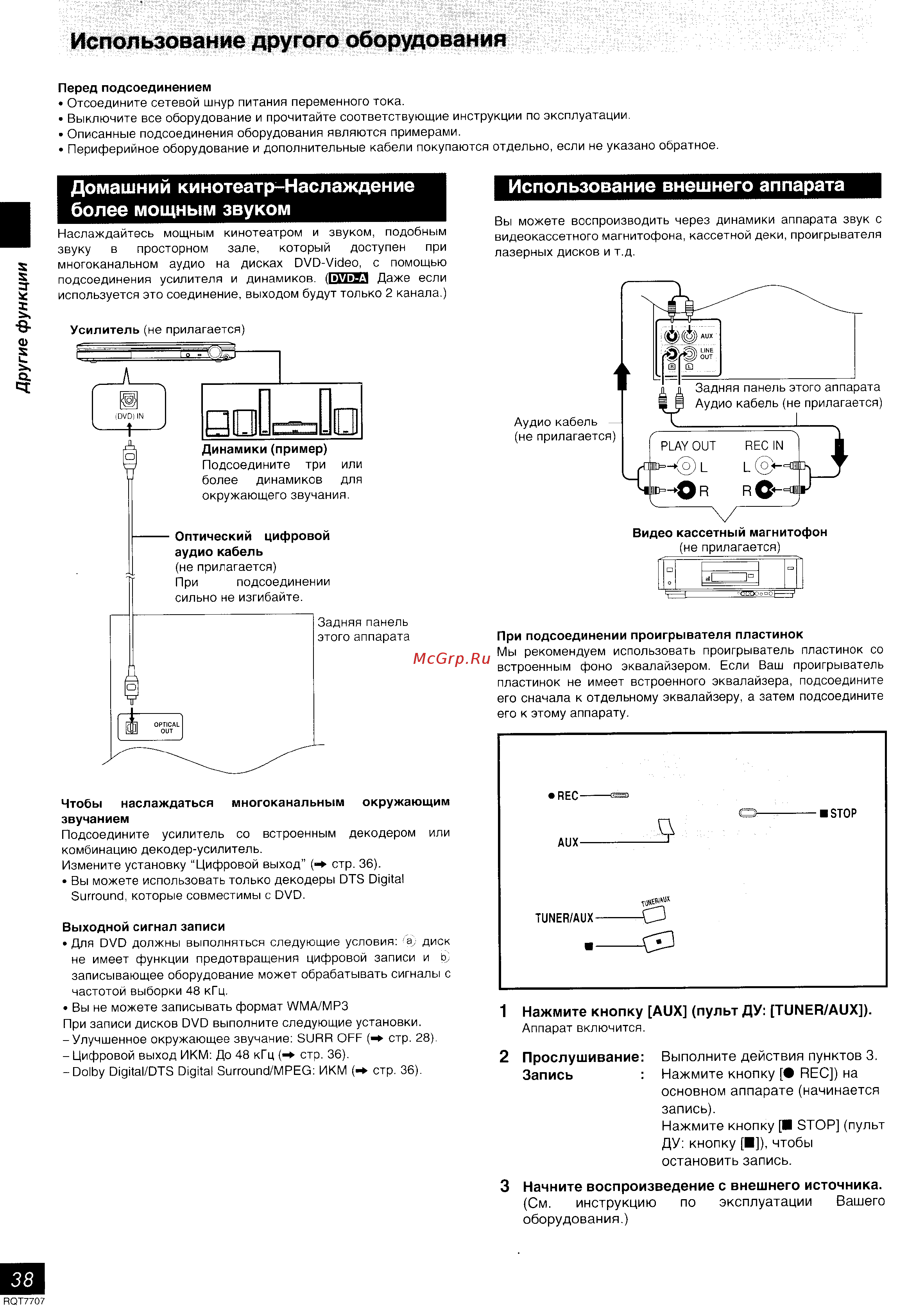 Panasonic SC-VK61D [38/43] Использование другого оборудования