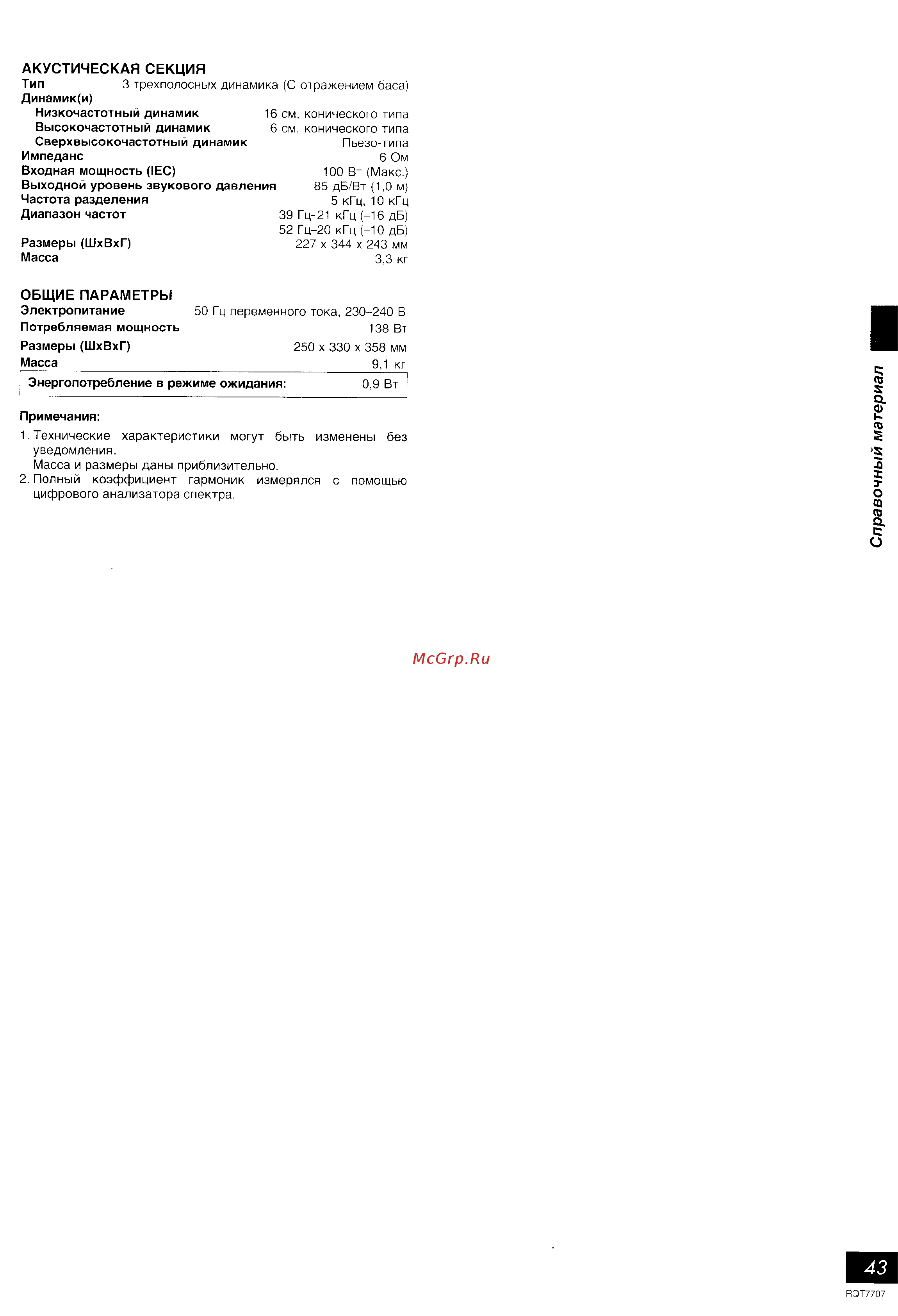 Panasonic SC-VK61D [43/43] Справочный материал