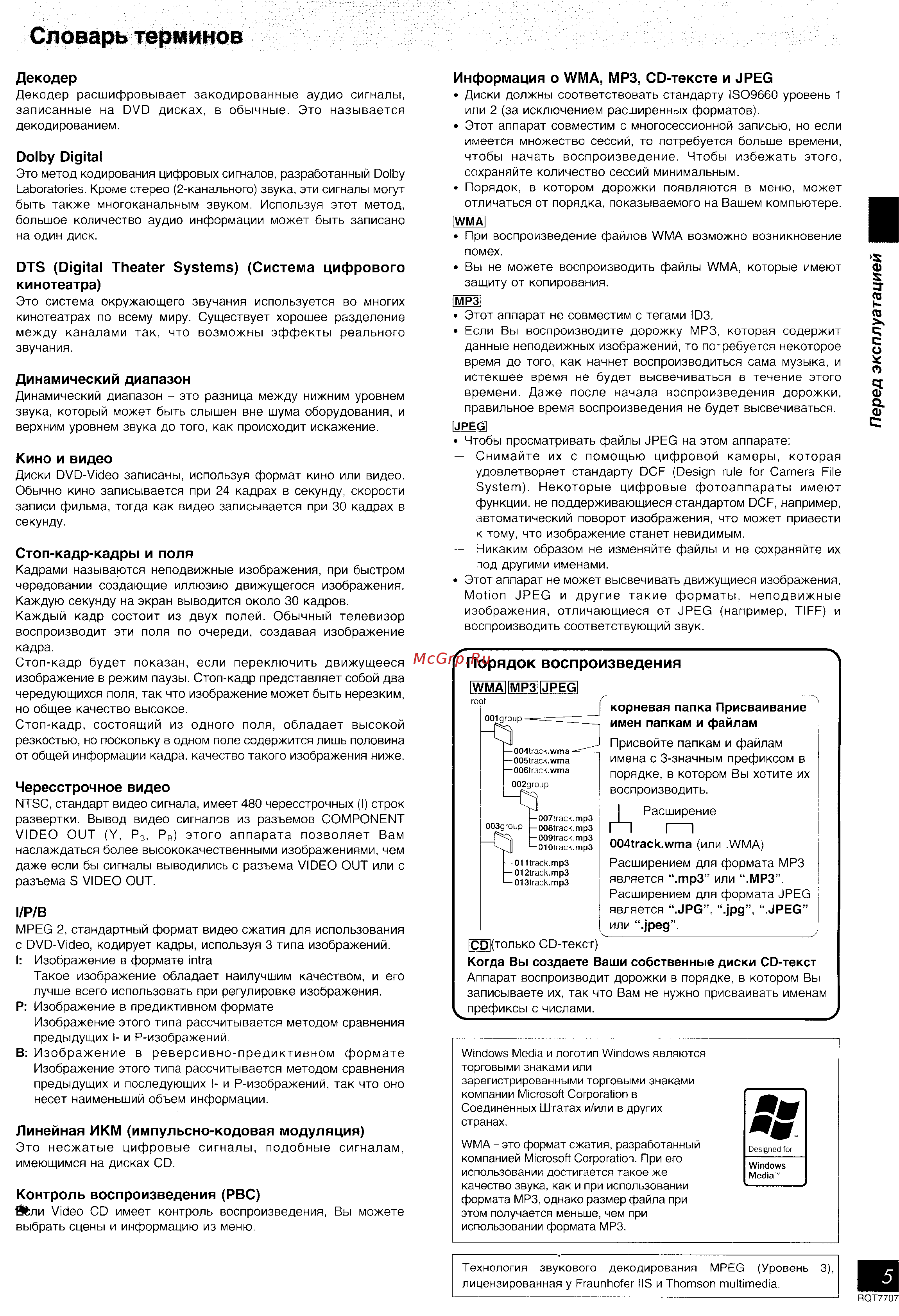 Panasonic SC-VK61D [5/43] Перед эксплуатацией