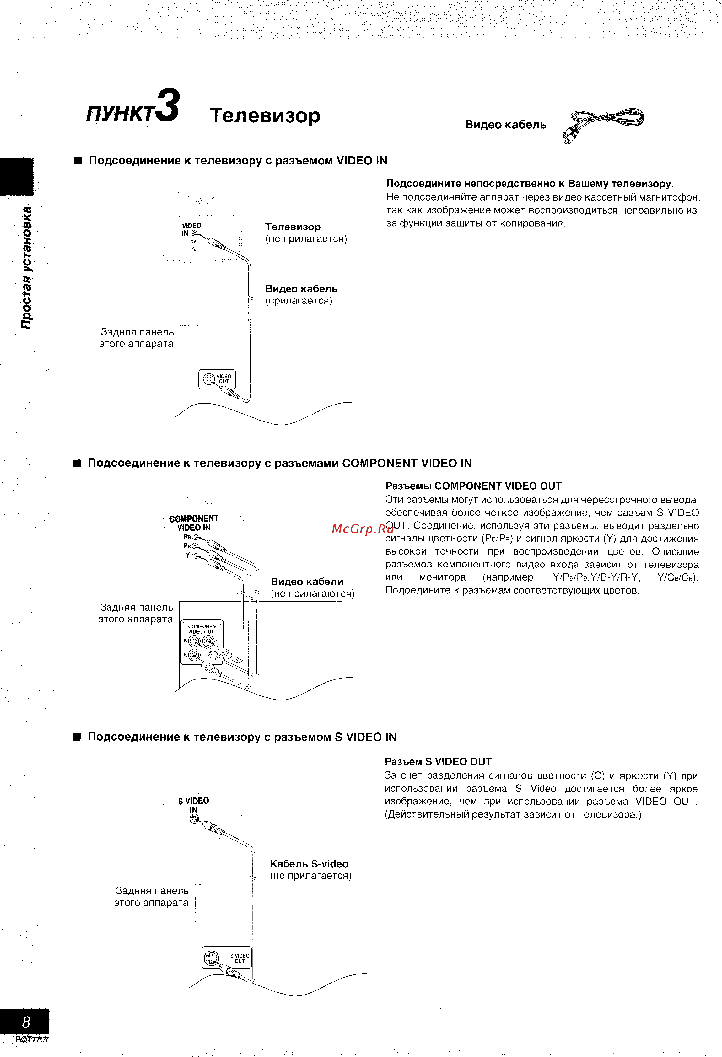 Panasonic SC-VK61D [8/43] Телевизор