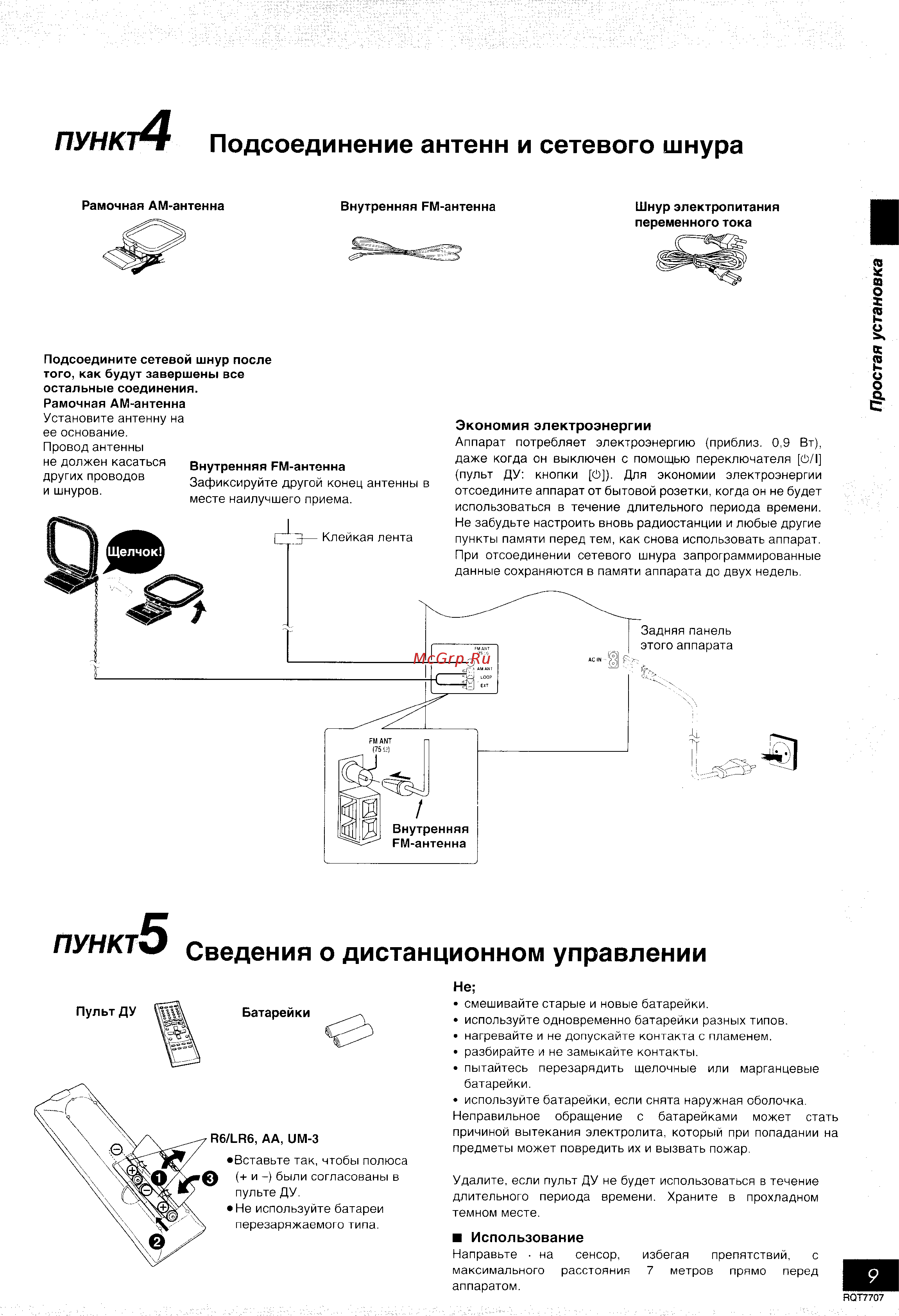 Panasonic SC-VK61D [9/43] Сведения о дистанционном управлении