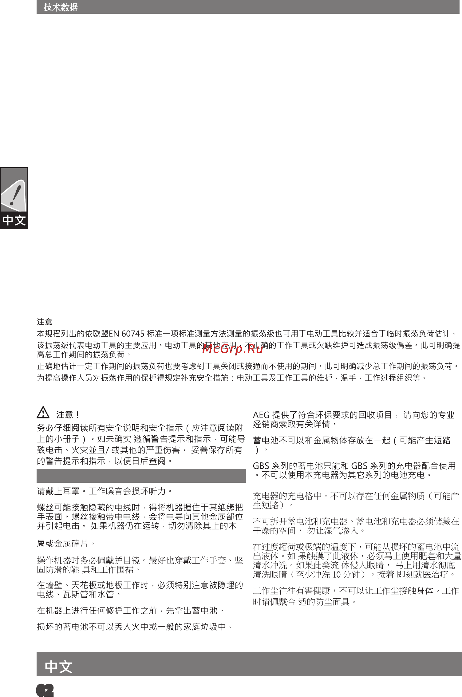 AEG BS 12G NC-143C 419210 [64/66] 特殊安全指示