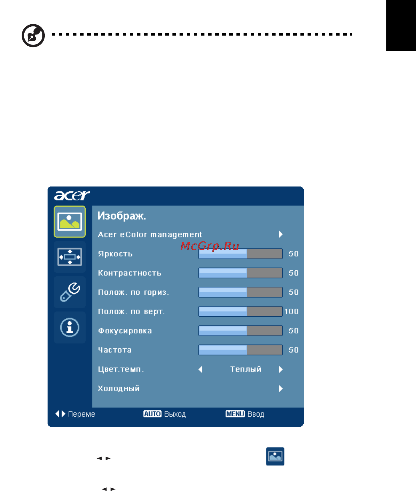 Acer S221HQLBD BK/BK [25/30] Регулировка настроек в экранном меню