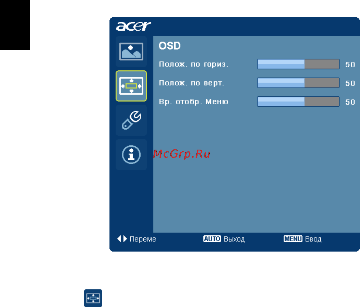 Acer S221HQLBD BK/BK [26/30] Регулировка положения меню на экране
